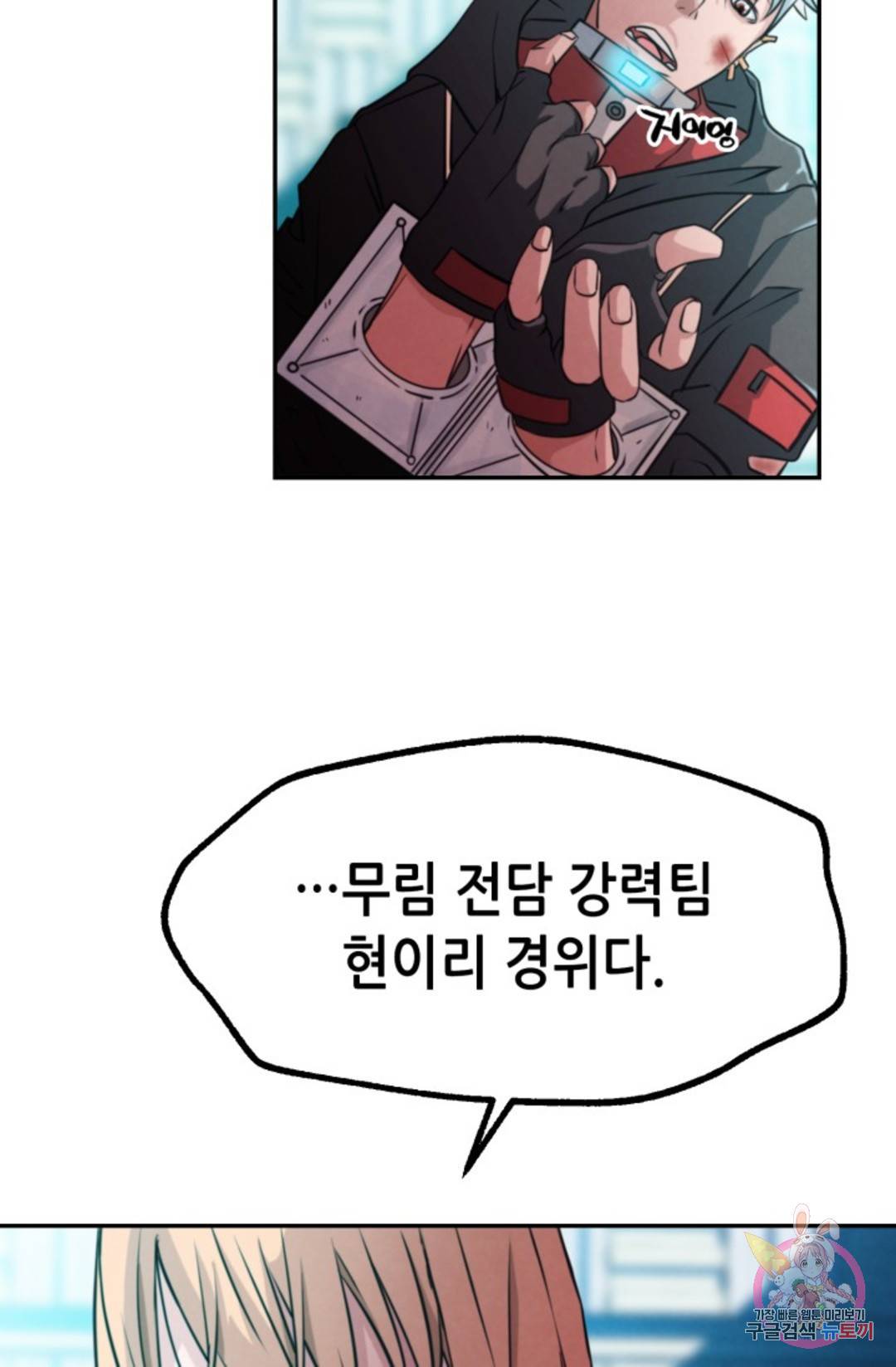누가 무림맹주를 죽였나 2화 7