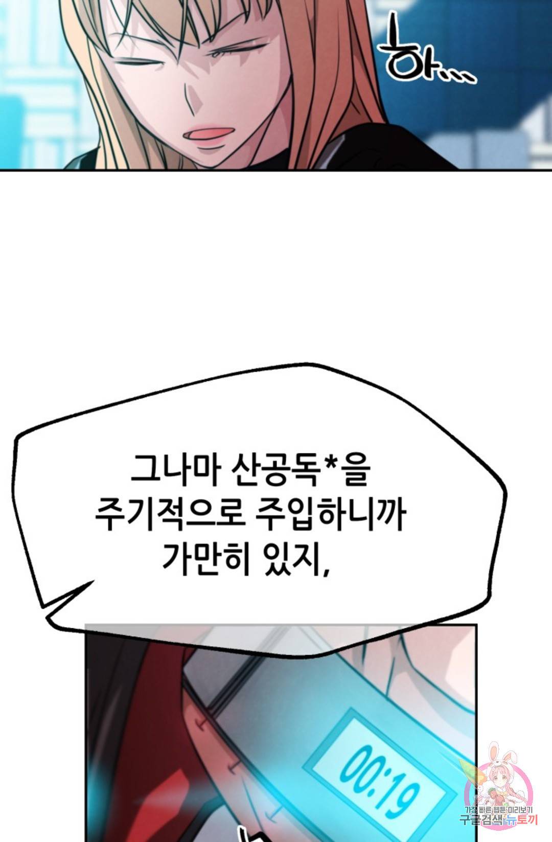 누가 무림맹주를 죽였나 2화 8