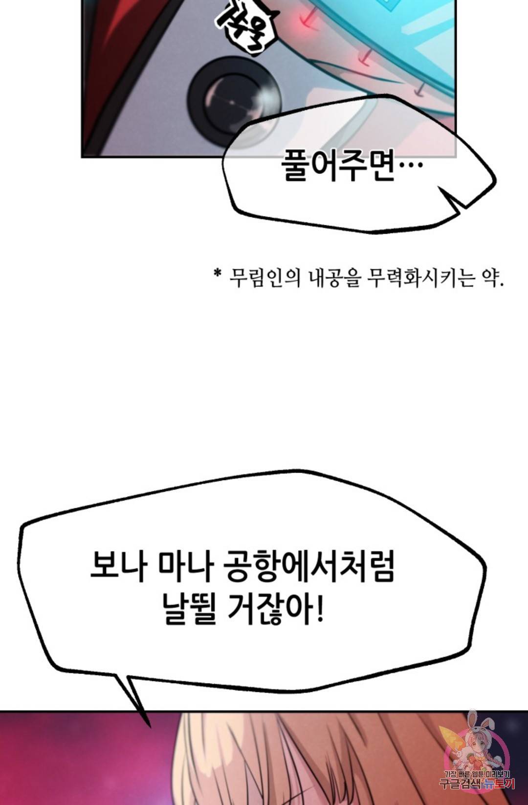 누가 무림맹주를 죽였나 2화 9
