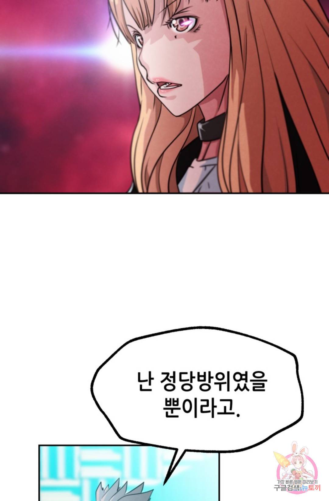 누가 무림맹주를 죽였나 2화 10