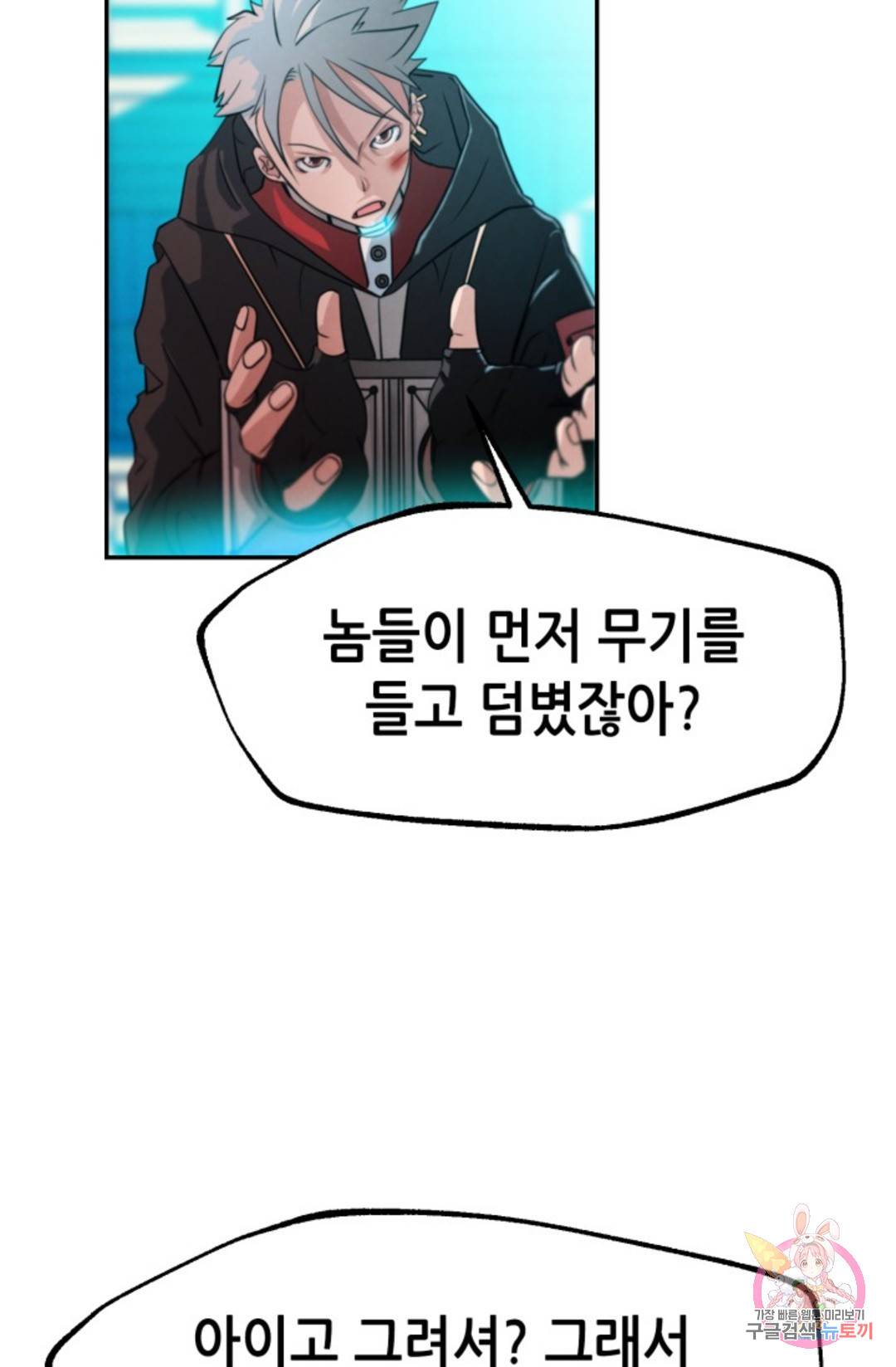 누가 무림맹주를 죽였나 2화 11