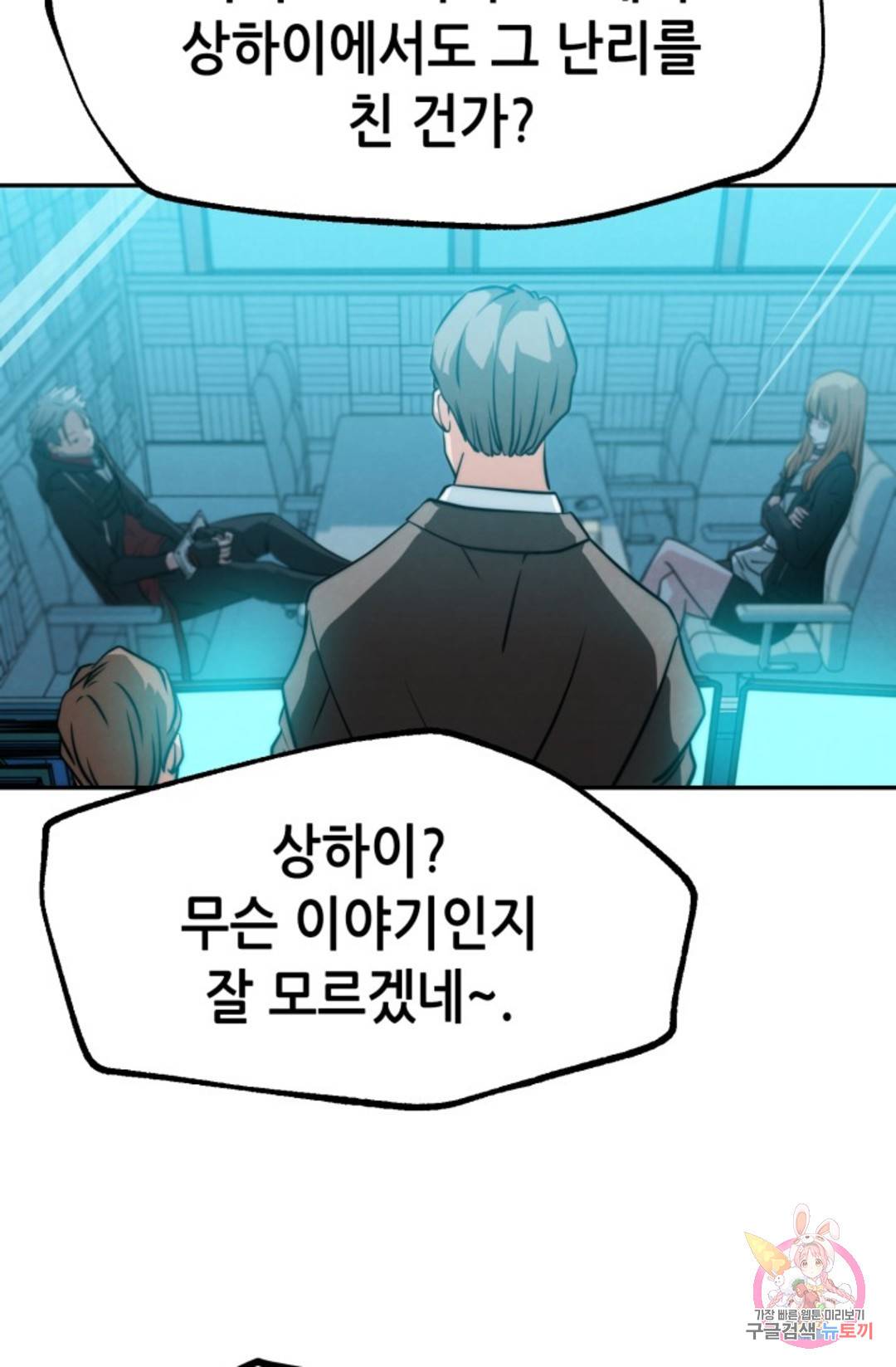 누가 무림맹주를 죽였나 2화 12