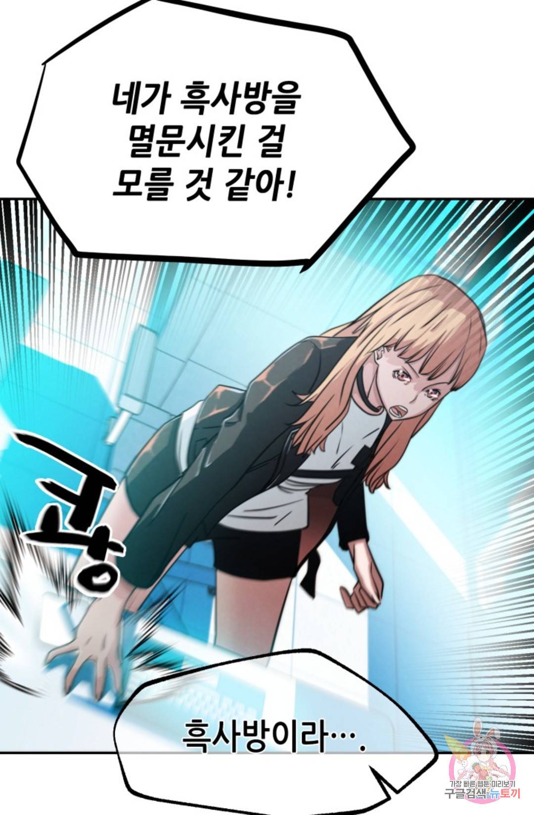 누가 무림맹주를 죽였나 2화 13