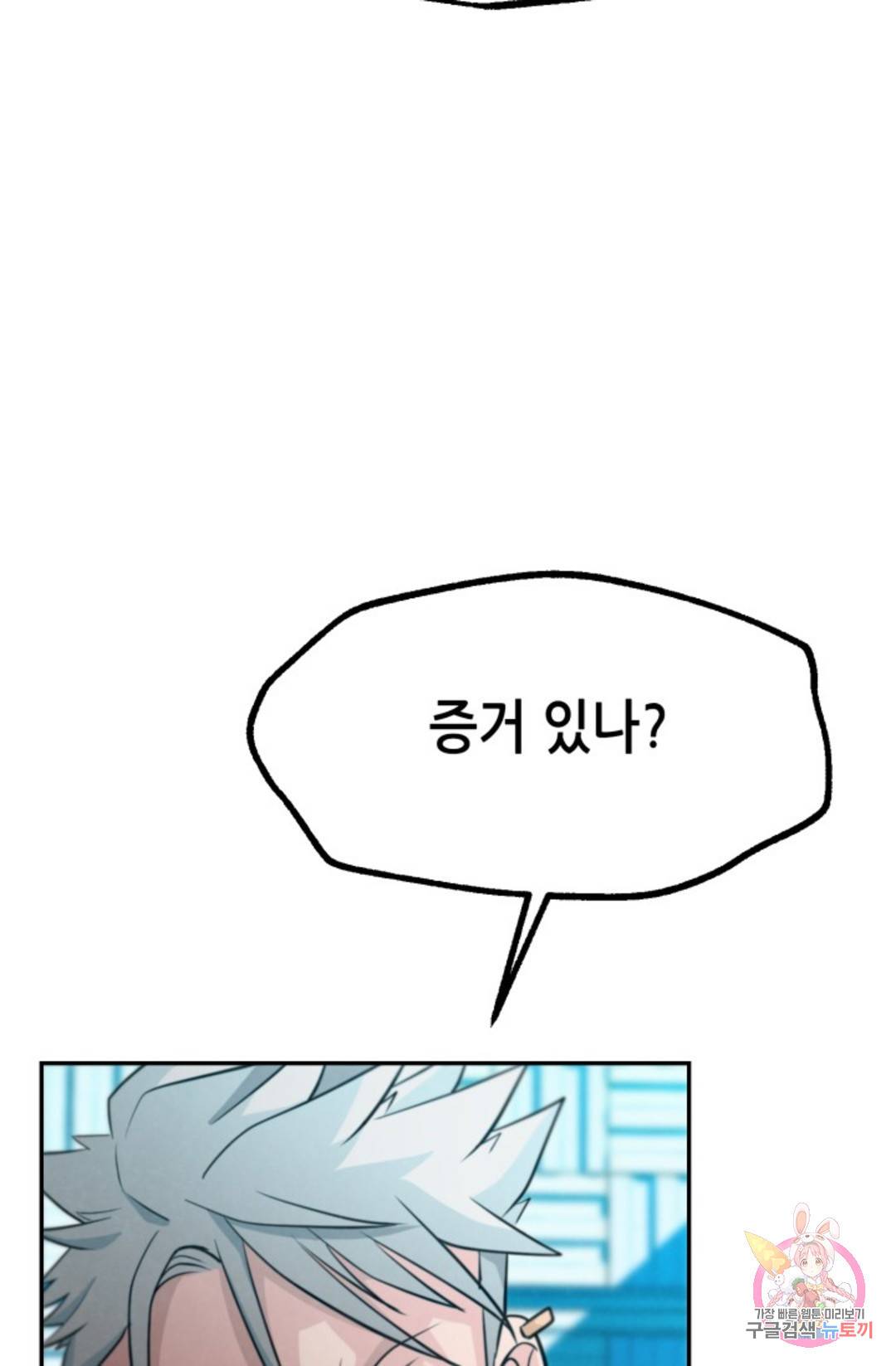 누가 무림맹주를 죽였나 2화 14