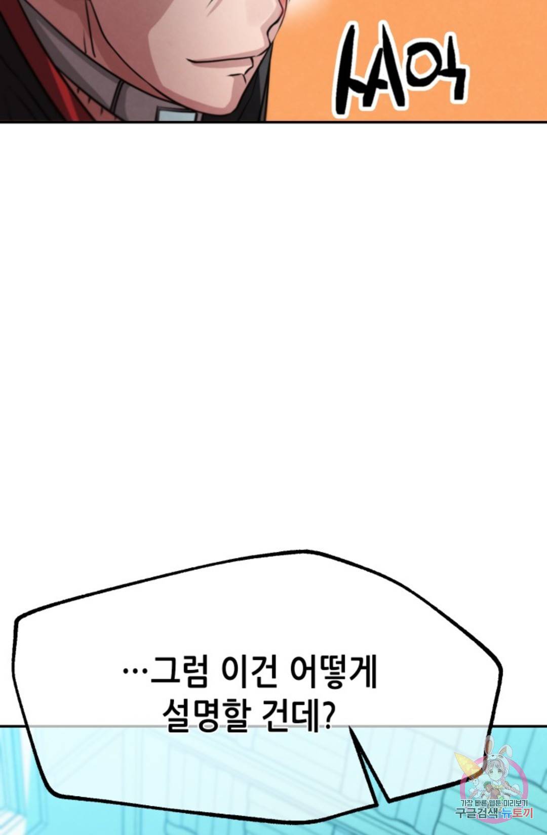 누가 무림맹주를 죽였나 2화 19