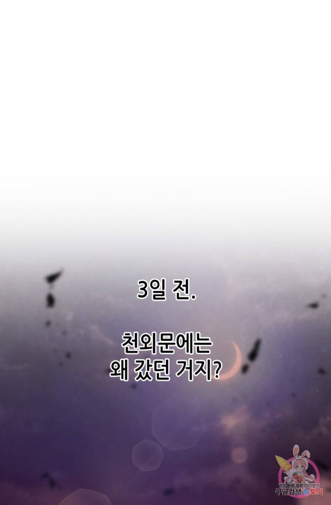 누가 무림맹주를 죽였나 2화 21