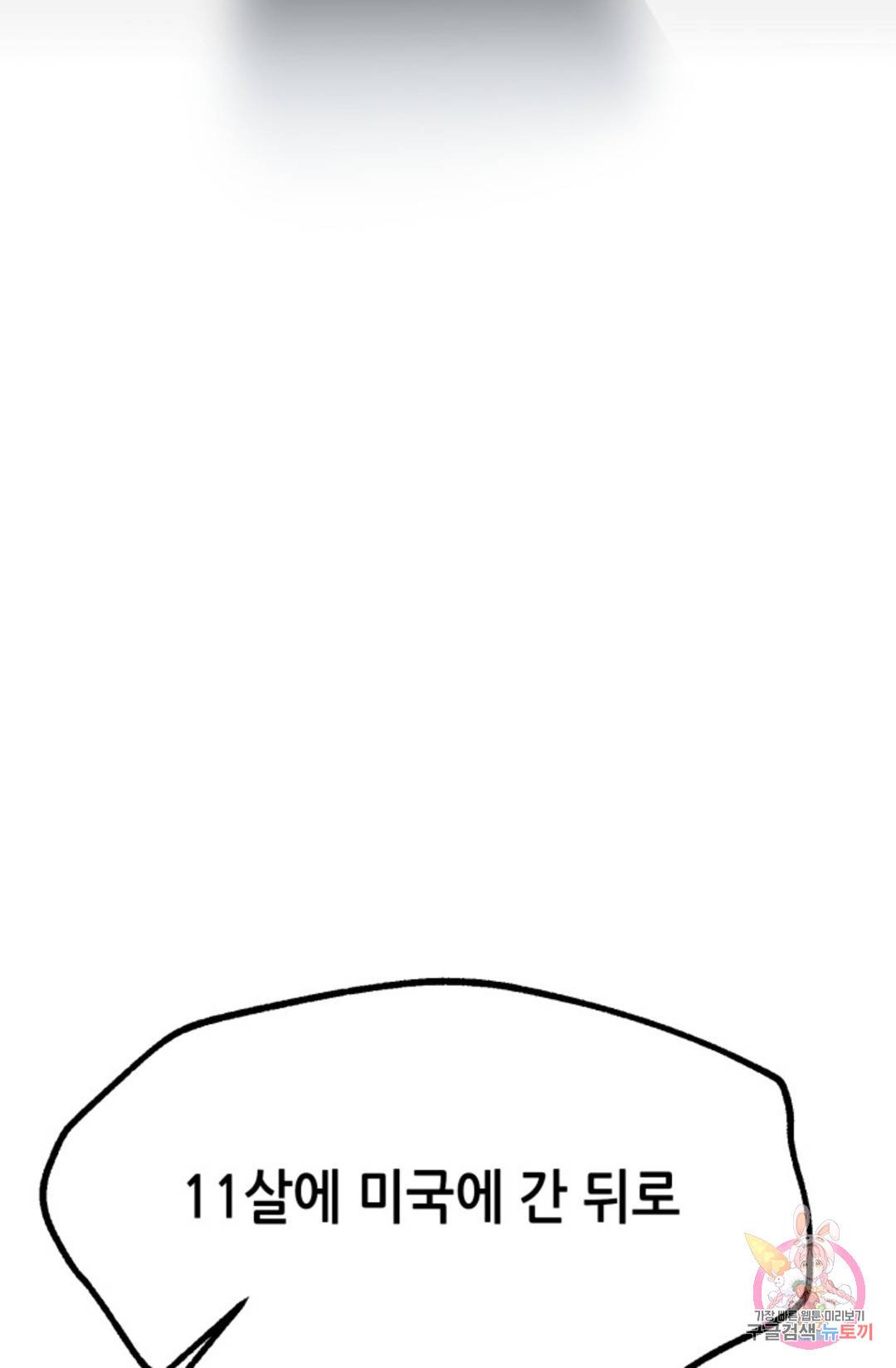 누가 무림맹주를 죽였나 2화 23