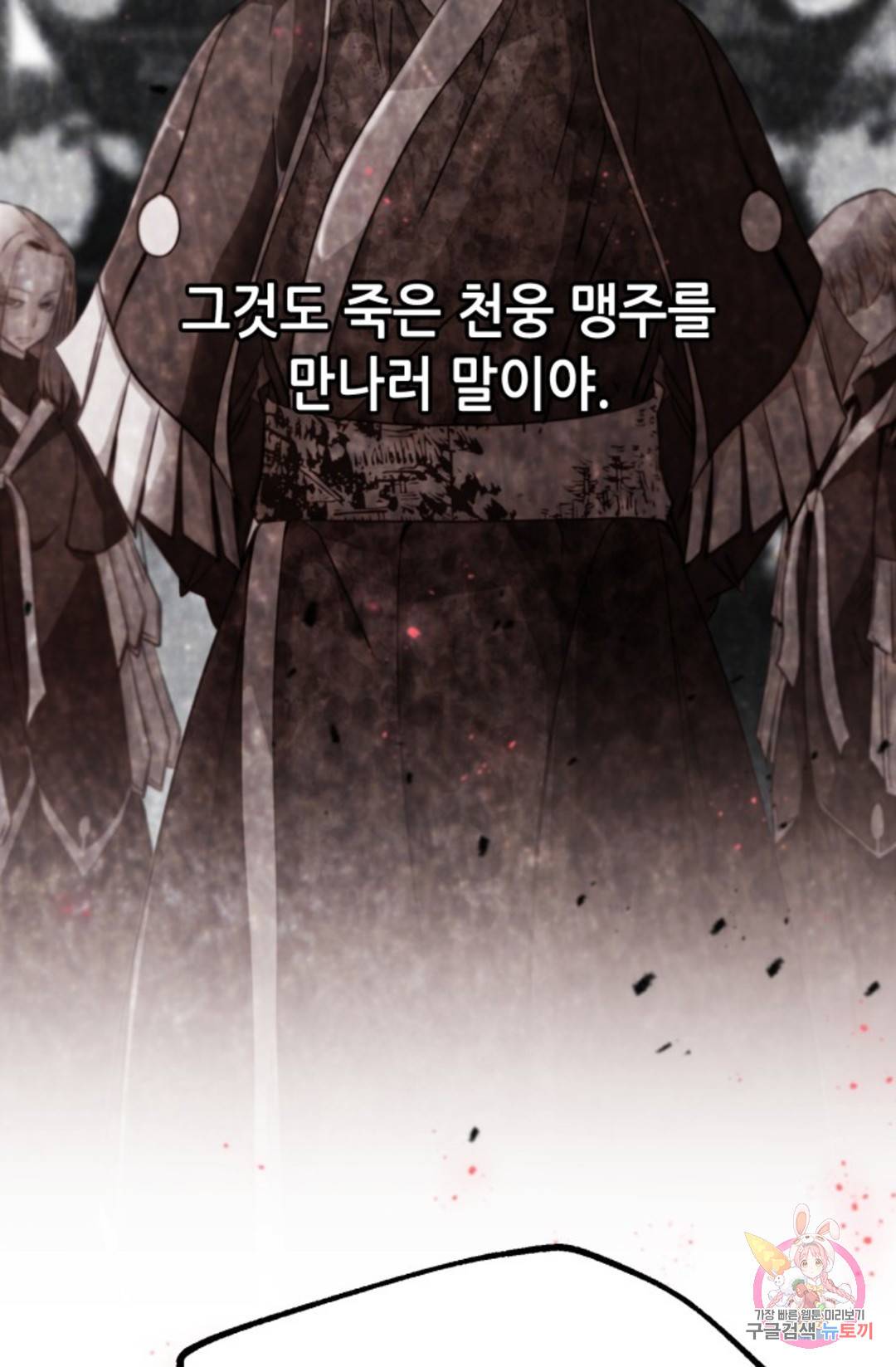 누가 무림맹주를 죽였나 2화 27