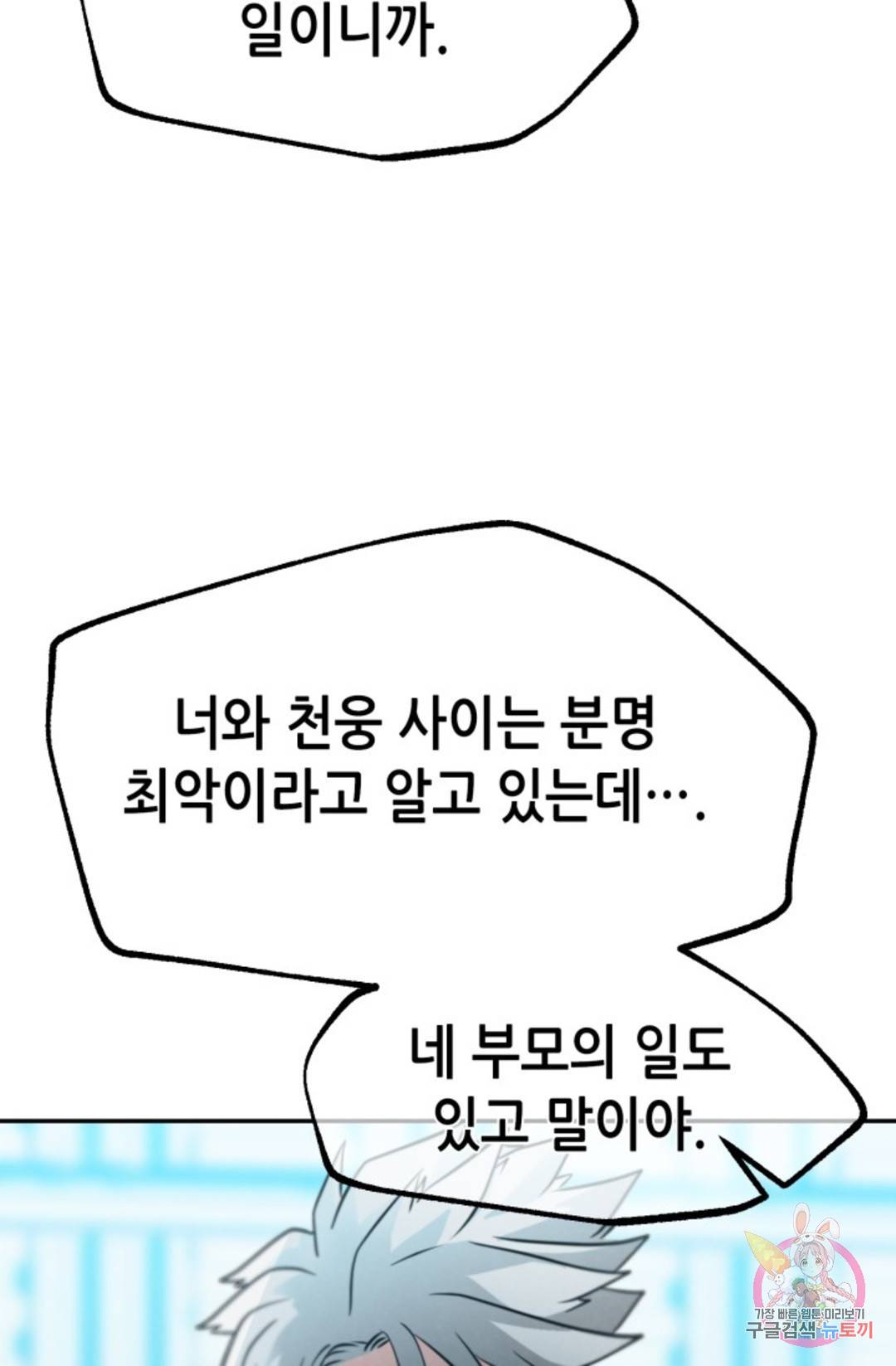 누가 무림맹주를 죽였나 2화 29