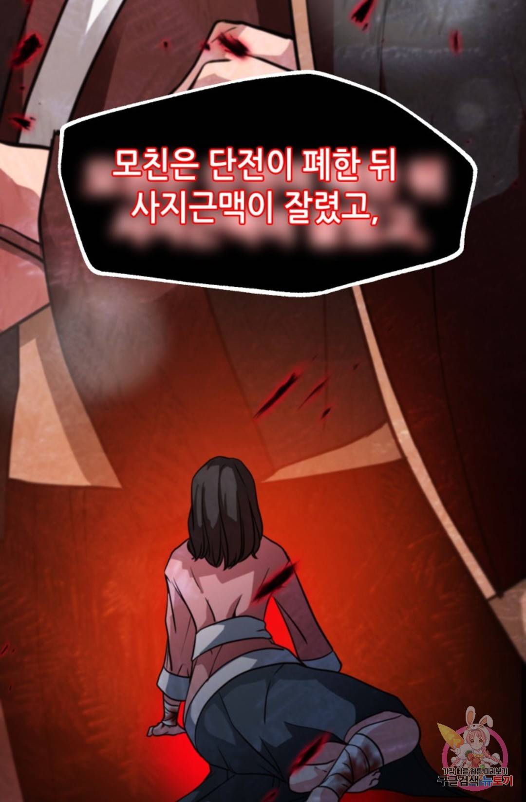 누가 무림맹주를 죽였나 2화 32