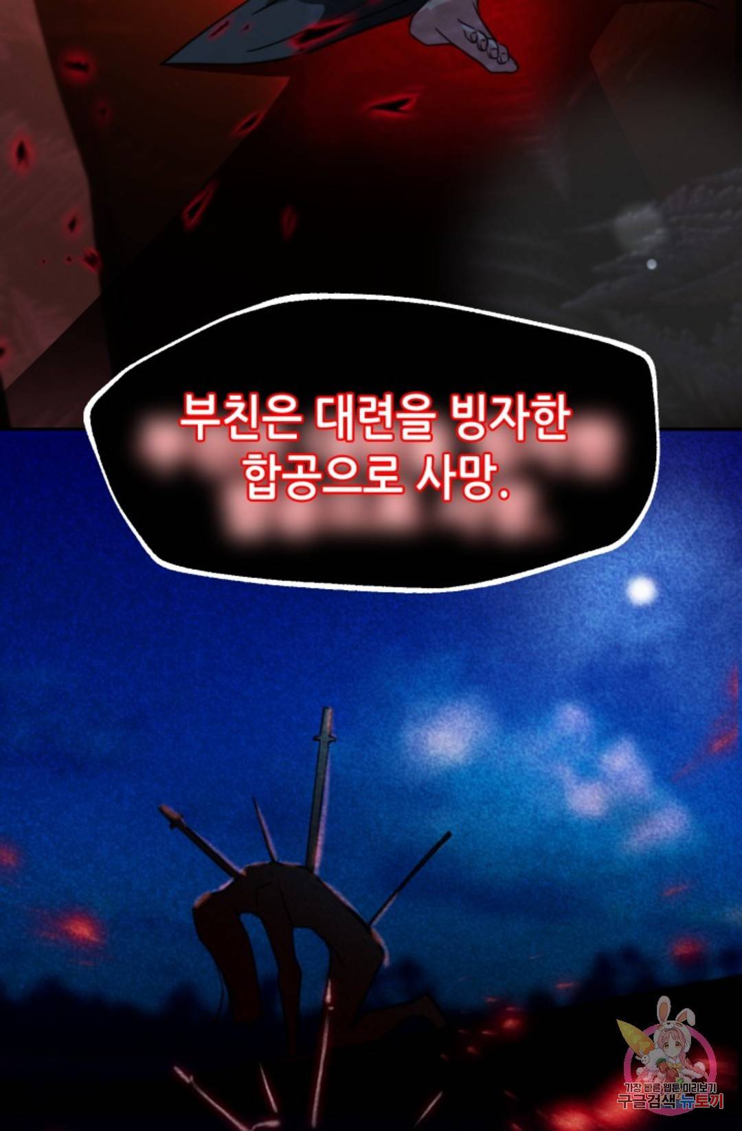 누가 무림맹주를 죽였나 2화 33