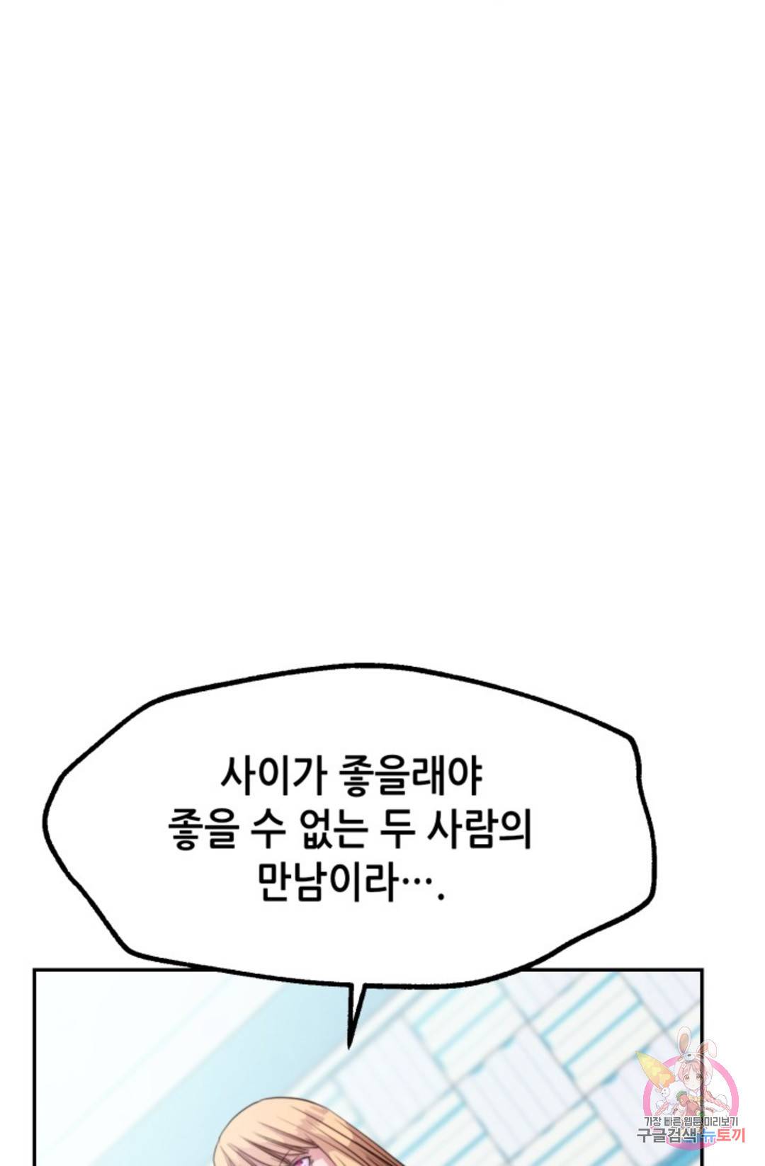 누가 무림맹주를 죽였나 2화 35
