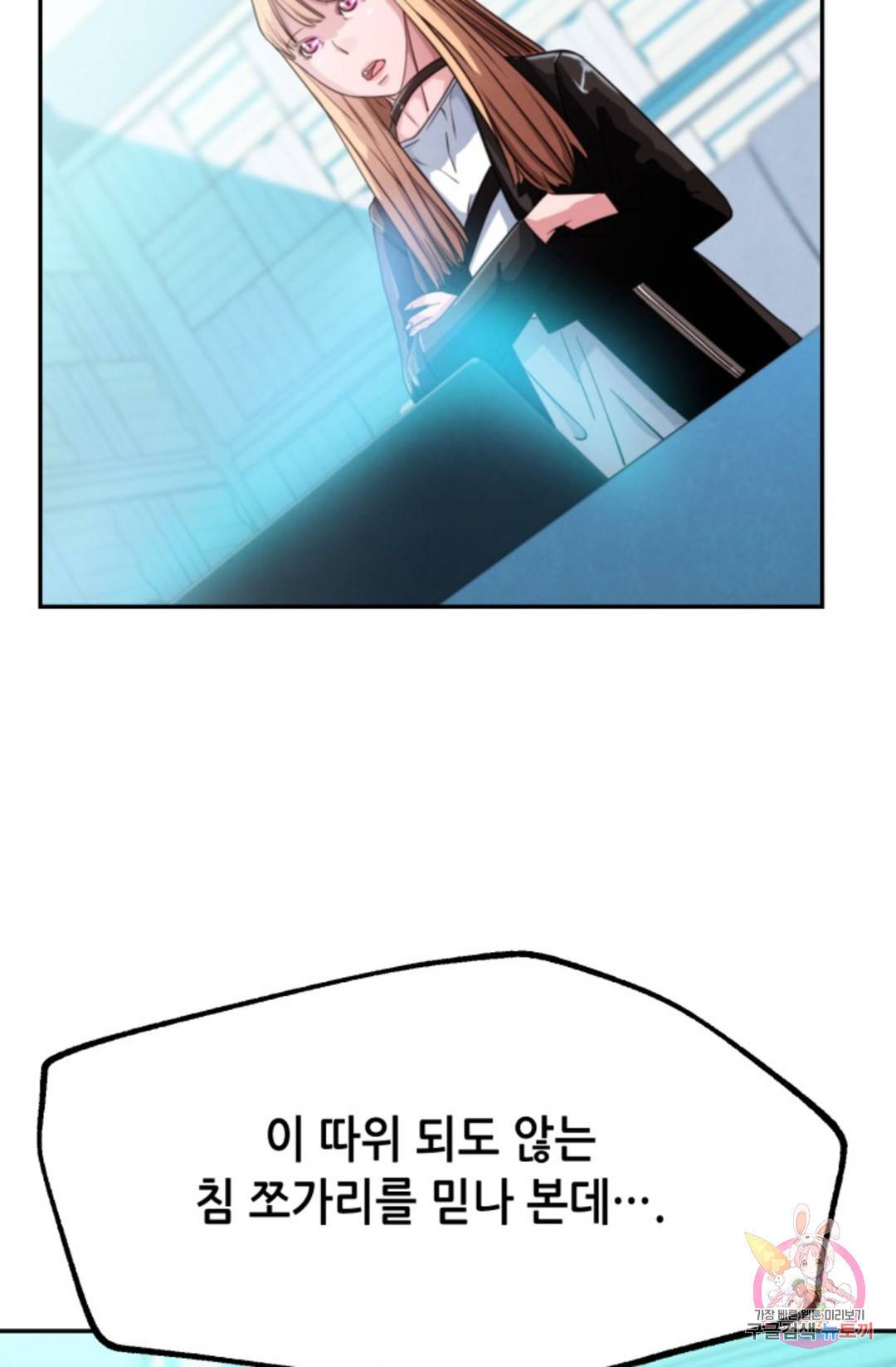 누가 무림맹주를 죽였나 2화 36