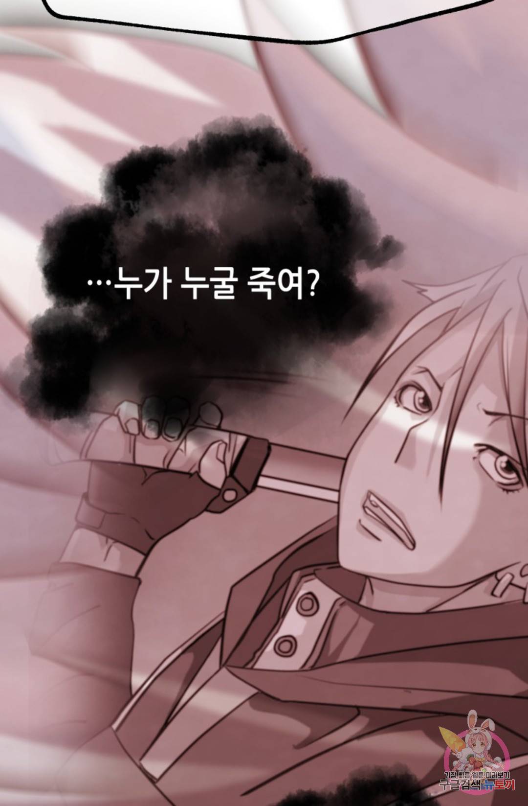 누가 무림맹주를 죽였나 2화 41