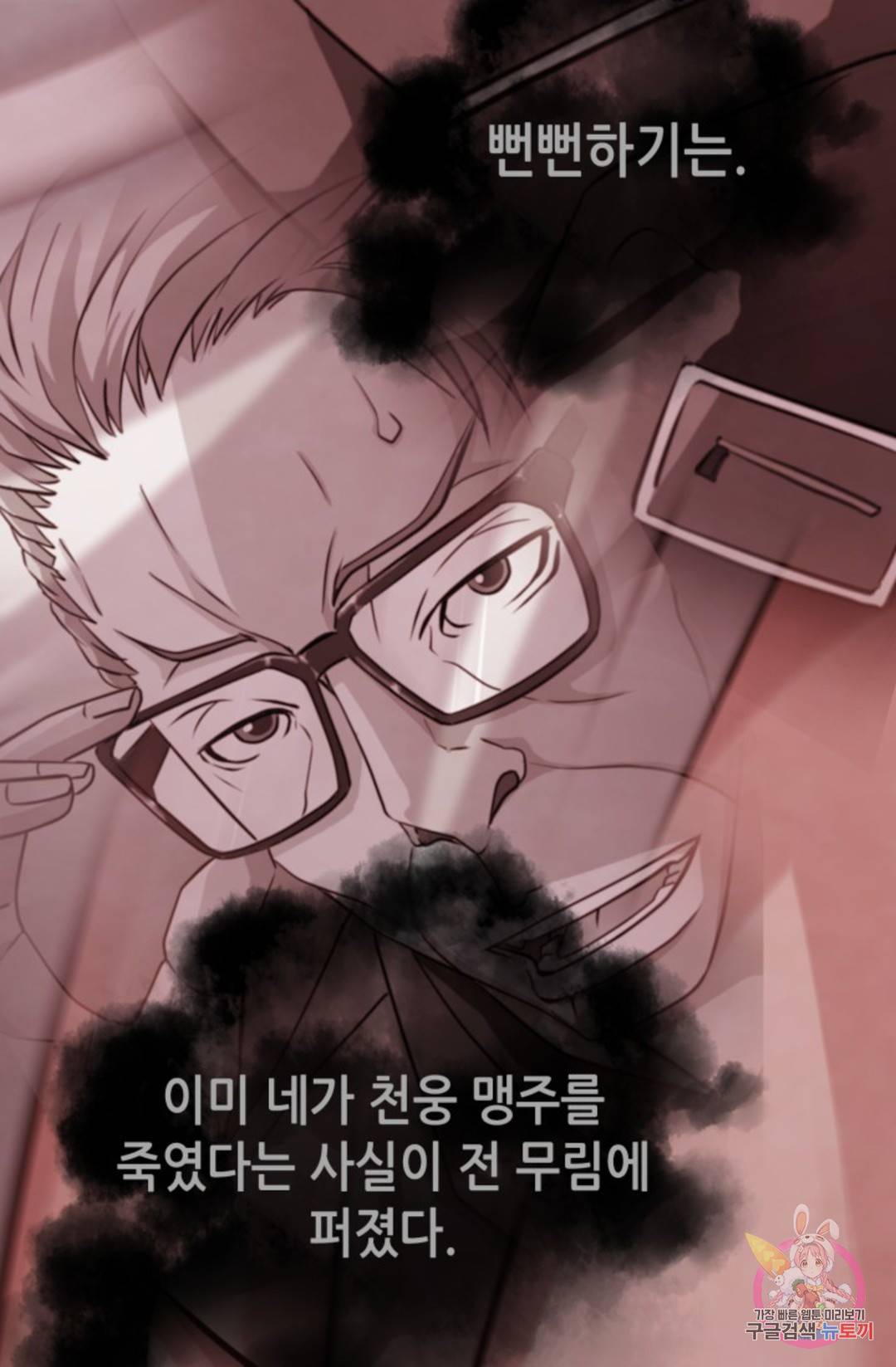 누가 무림맹주를 죽였나 2화 42