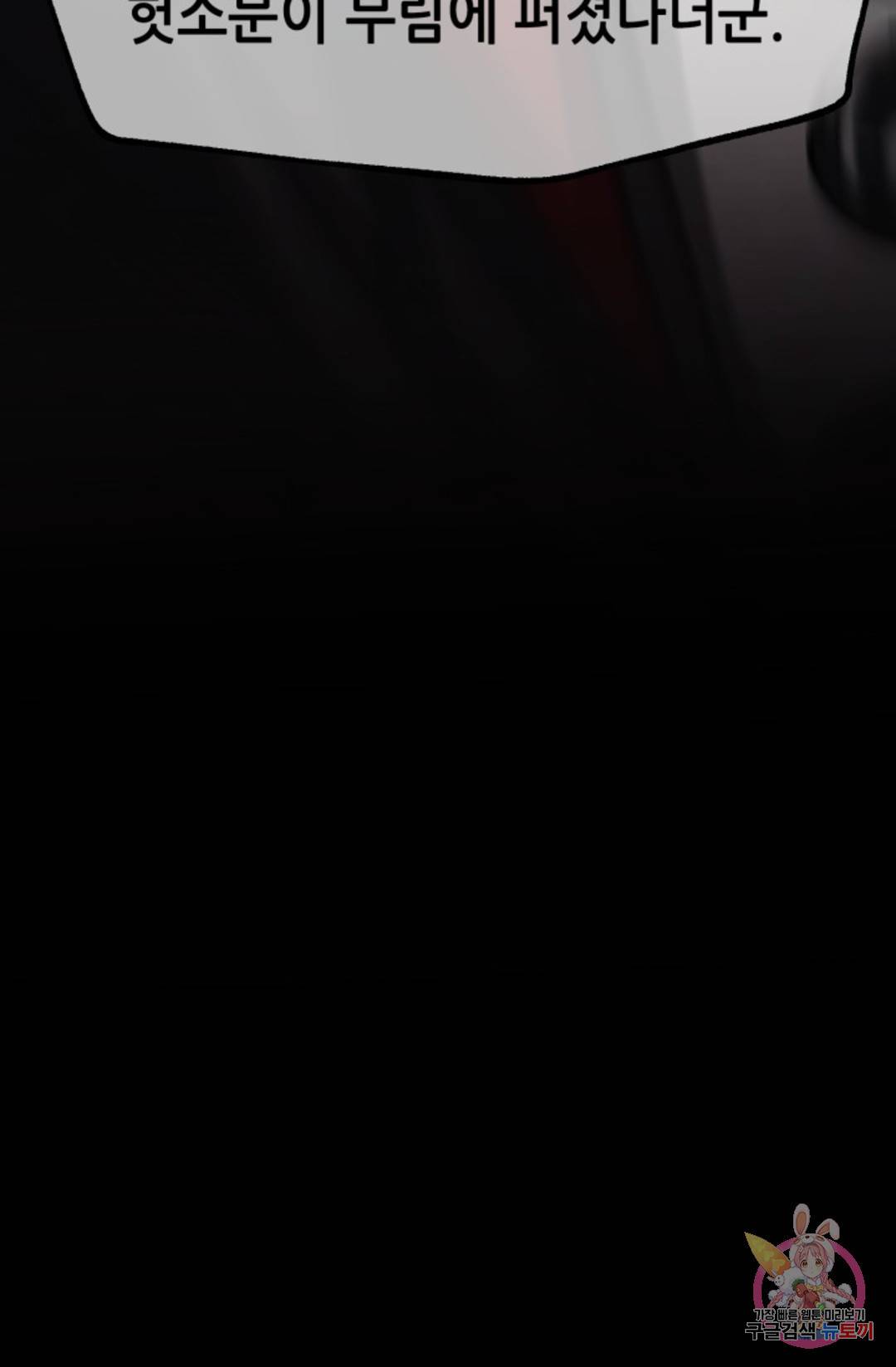 누가 무림맹주를 죽였나 2화 45