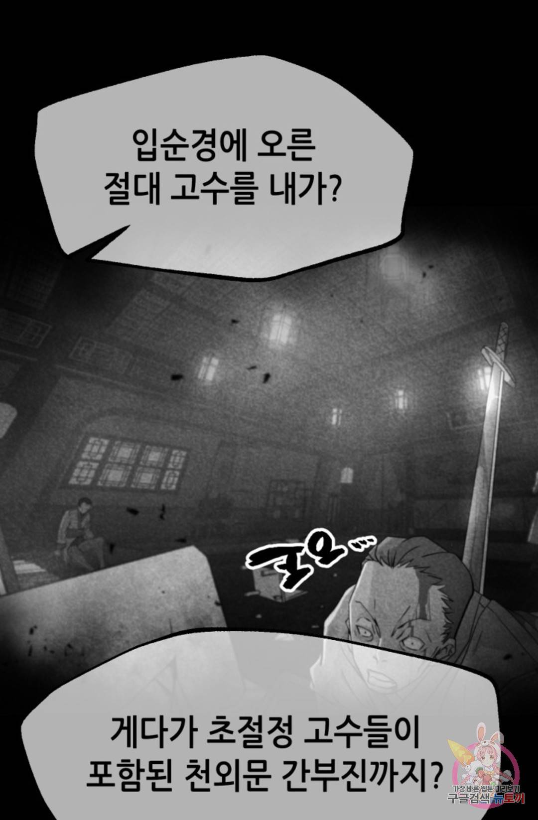 누가 무림맹주를 죽였나 2화 46
