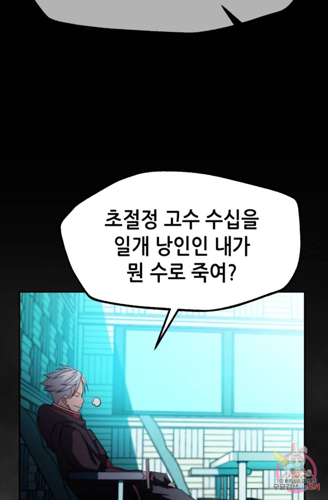 누가 무림맹주를 죽였나 2화 47