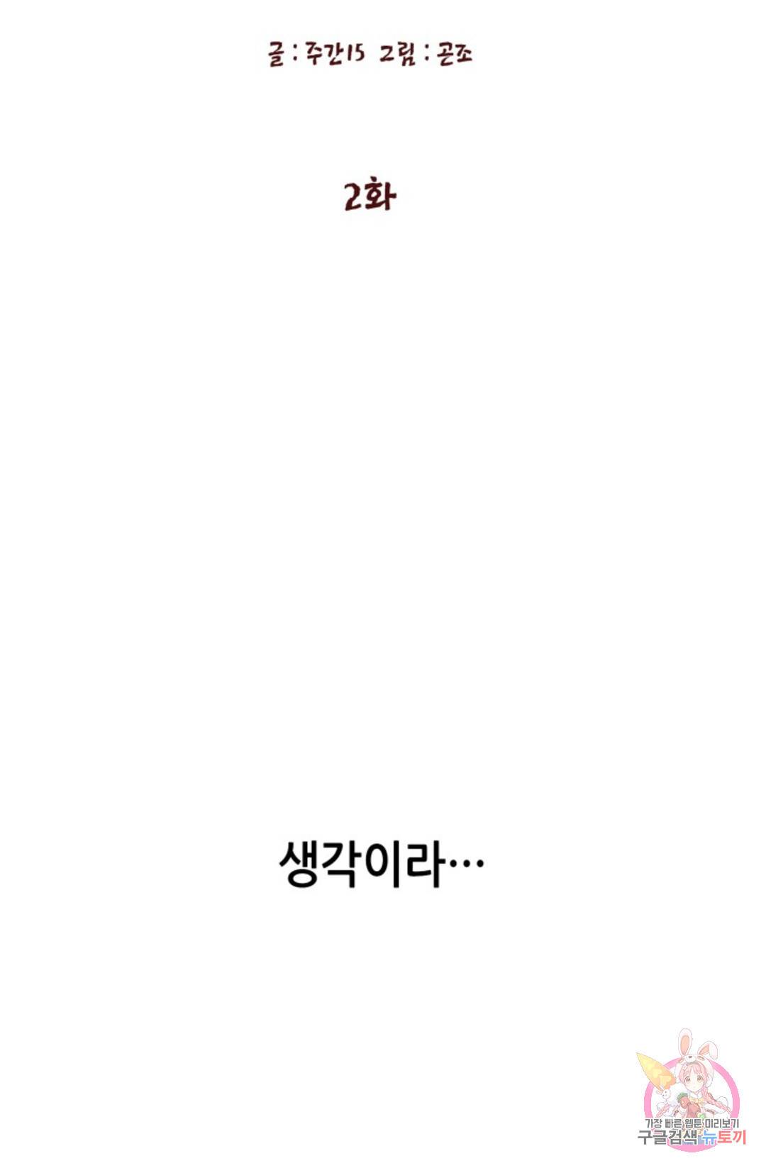 누가 무림맹주를 죽였나 2화 51