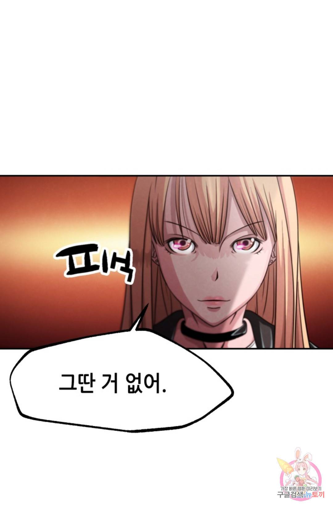 누가 무림맹주를 죽였나 2화 52