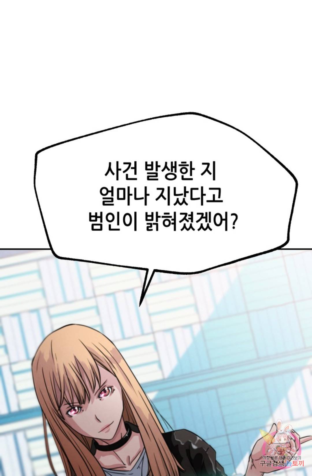 누가 무림맹주를 죽였나 2화 54