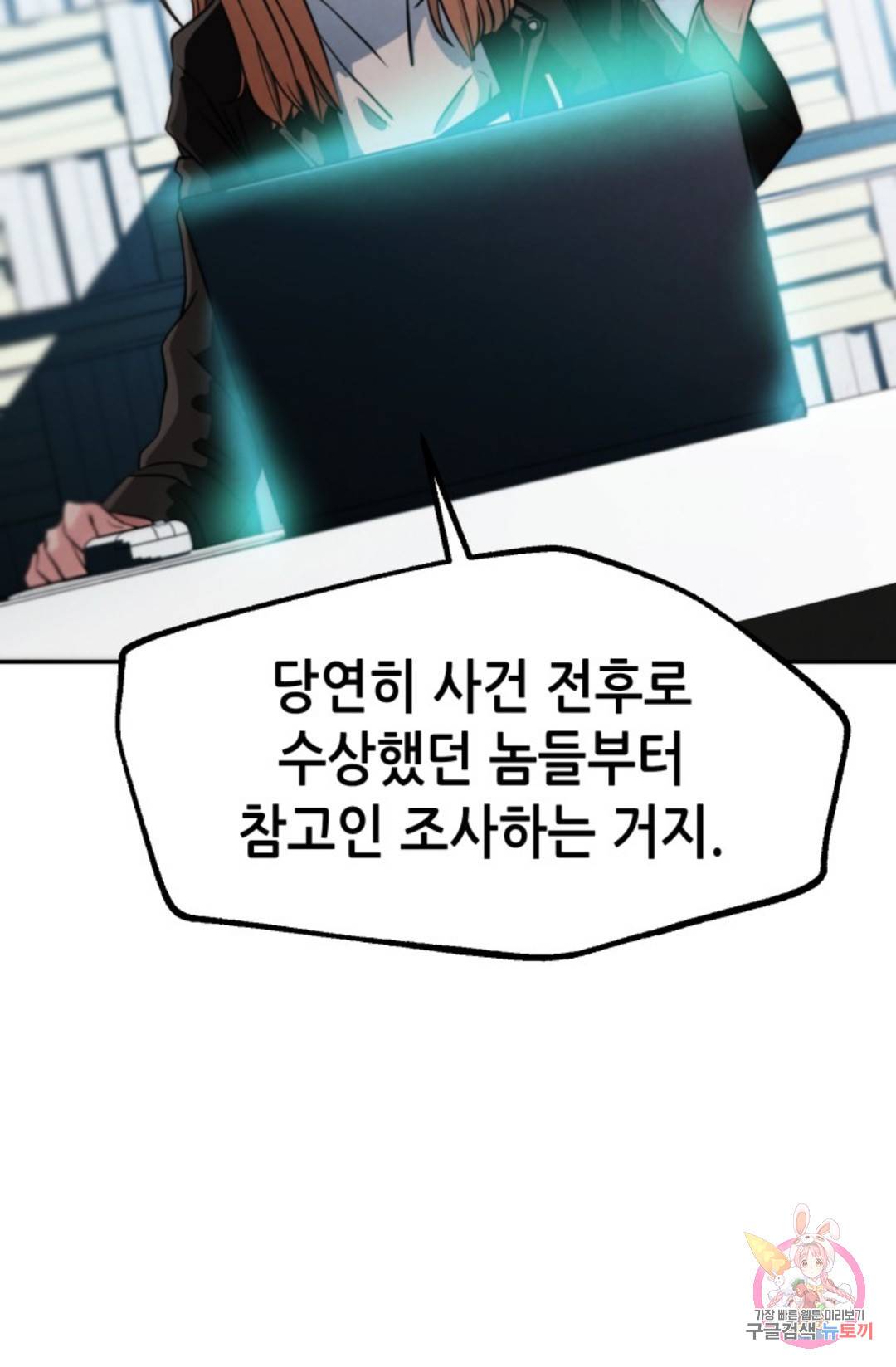 누가 무림맹주를 죽였나 2화 55