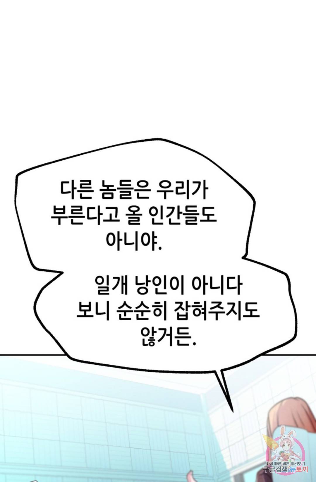 누가 무림맹주를 죽였나 2화 56