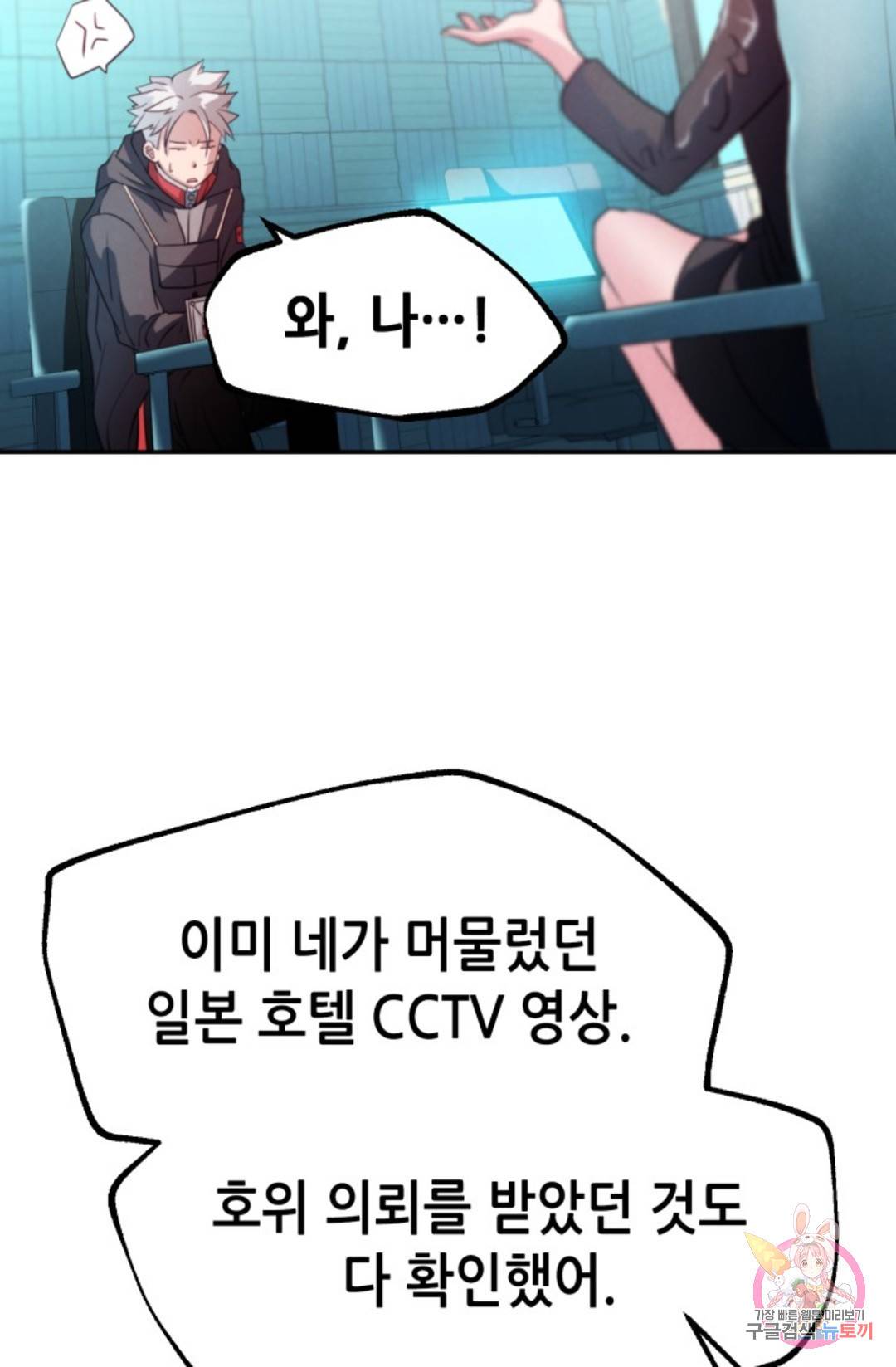 누가 무림맹주를 죽였나 2화 57
