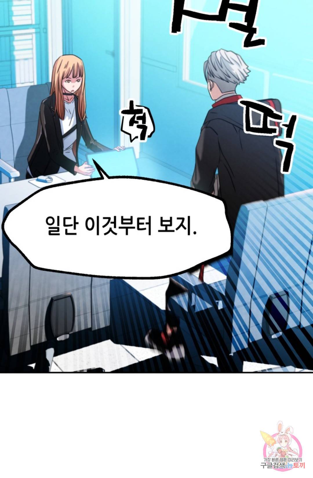 누가 무림맹주를 죽였나 2화 60