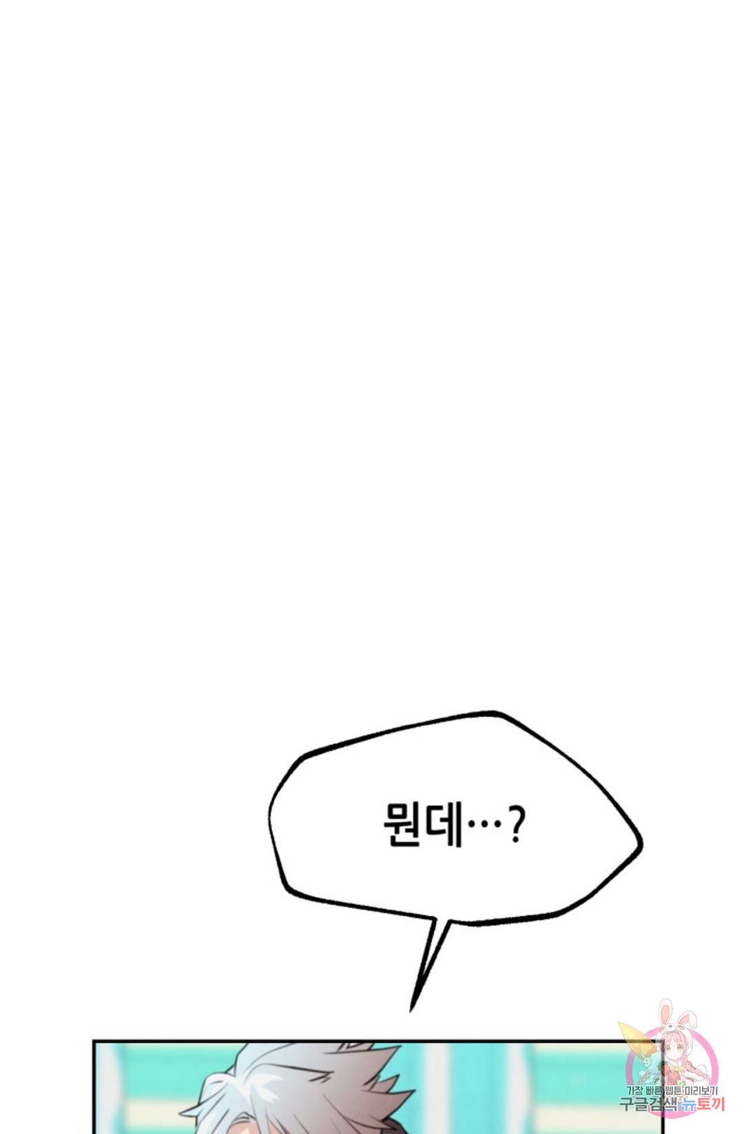 누가 무림맹주를 죽였나 2화 61