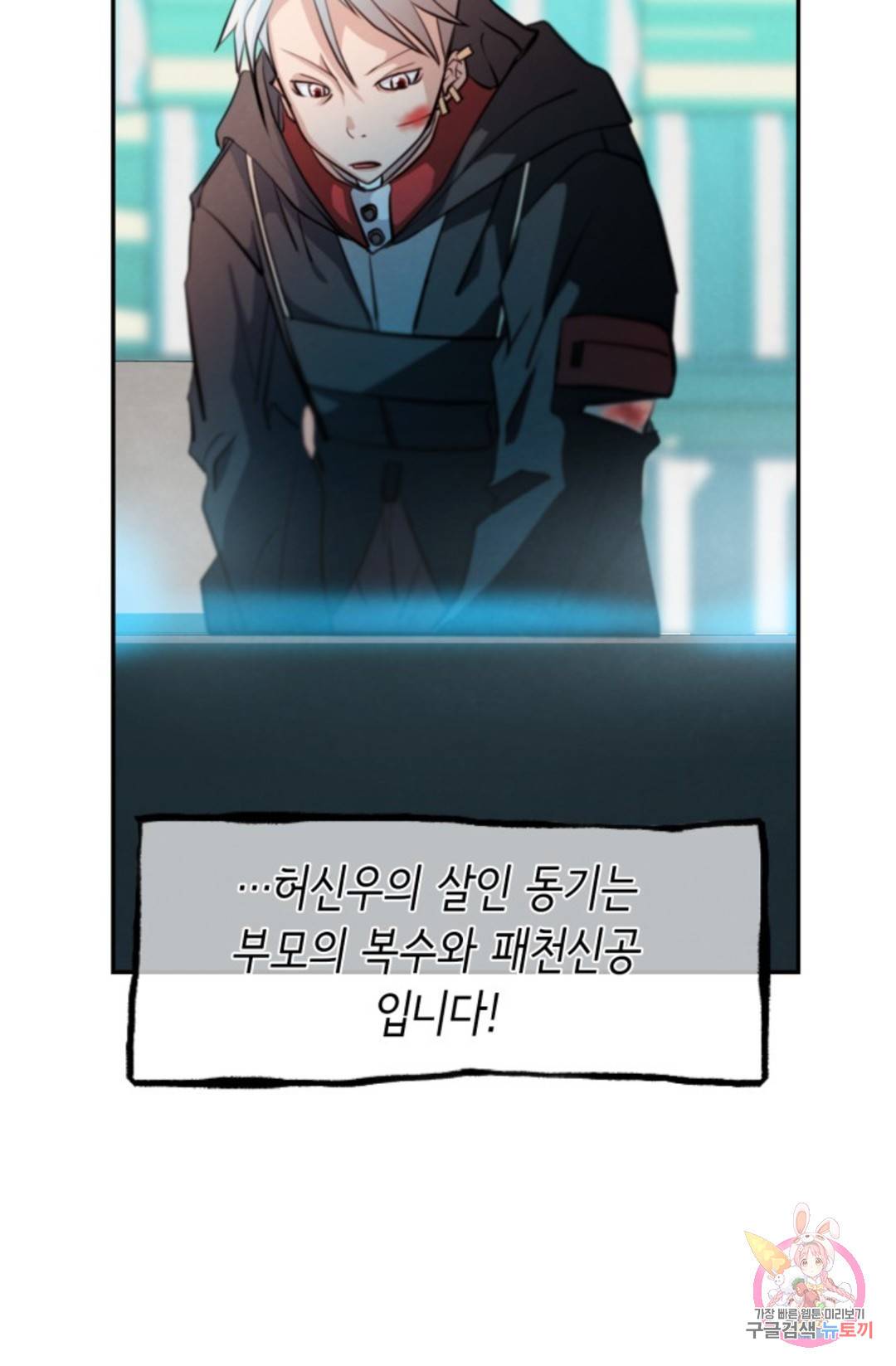 누가 무림맹주를 죽였나 2화 62
