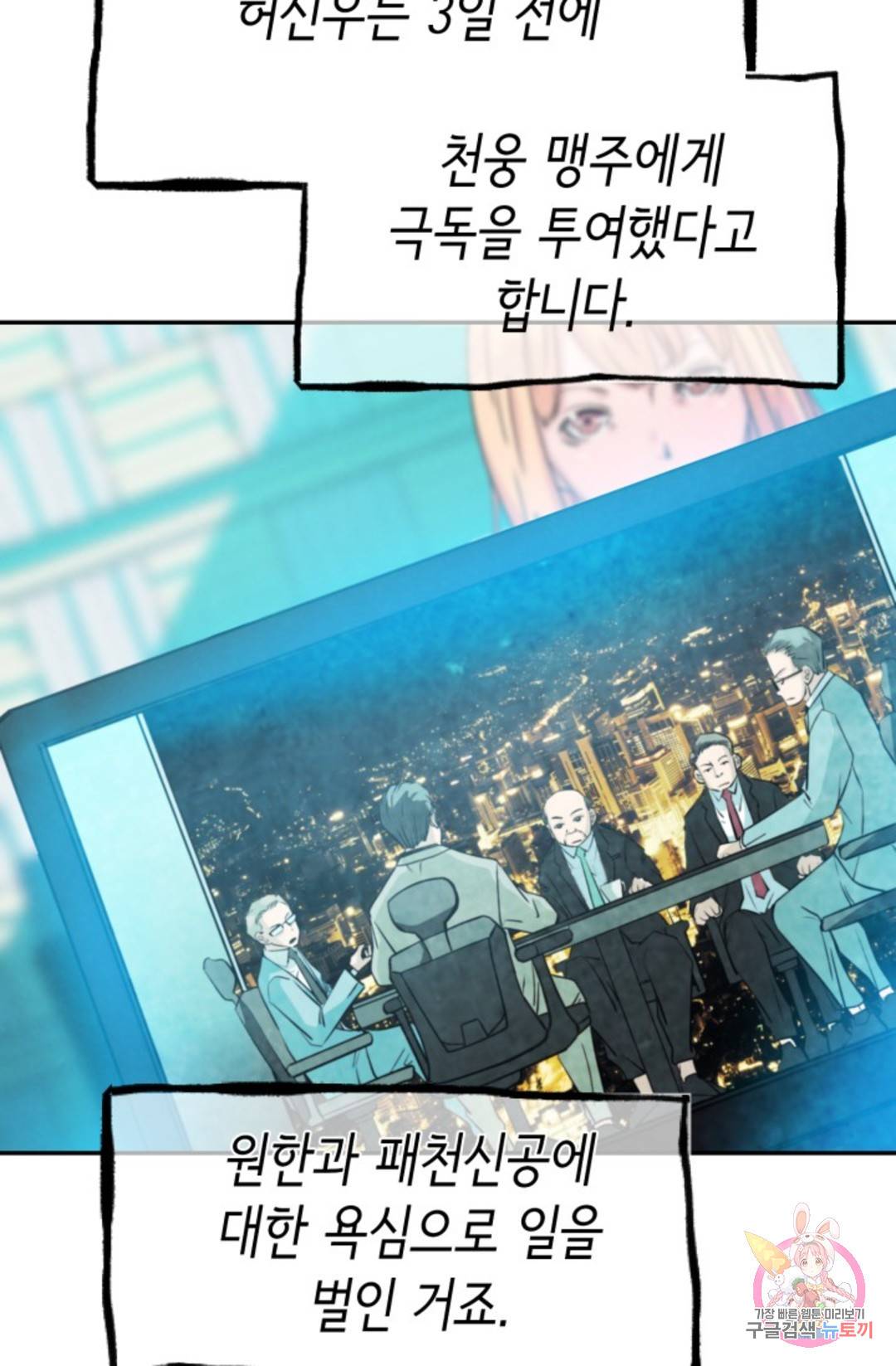 누가 무림맹주를 죽였나 2화 64