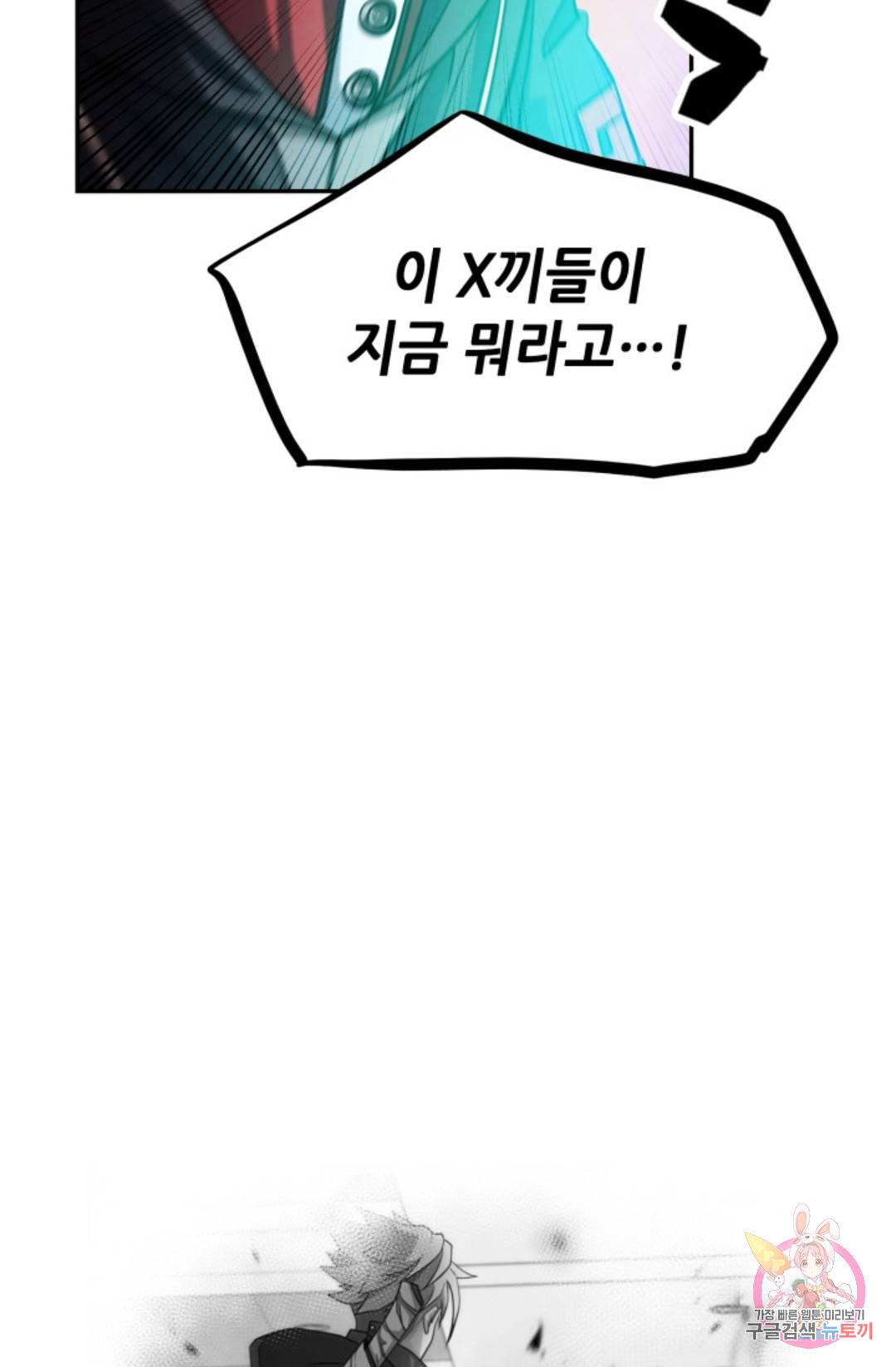 누가 무림맹주를 죽였나 2화 66