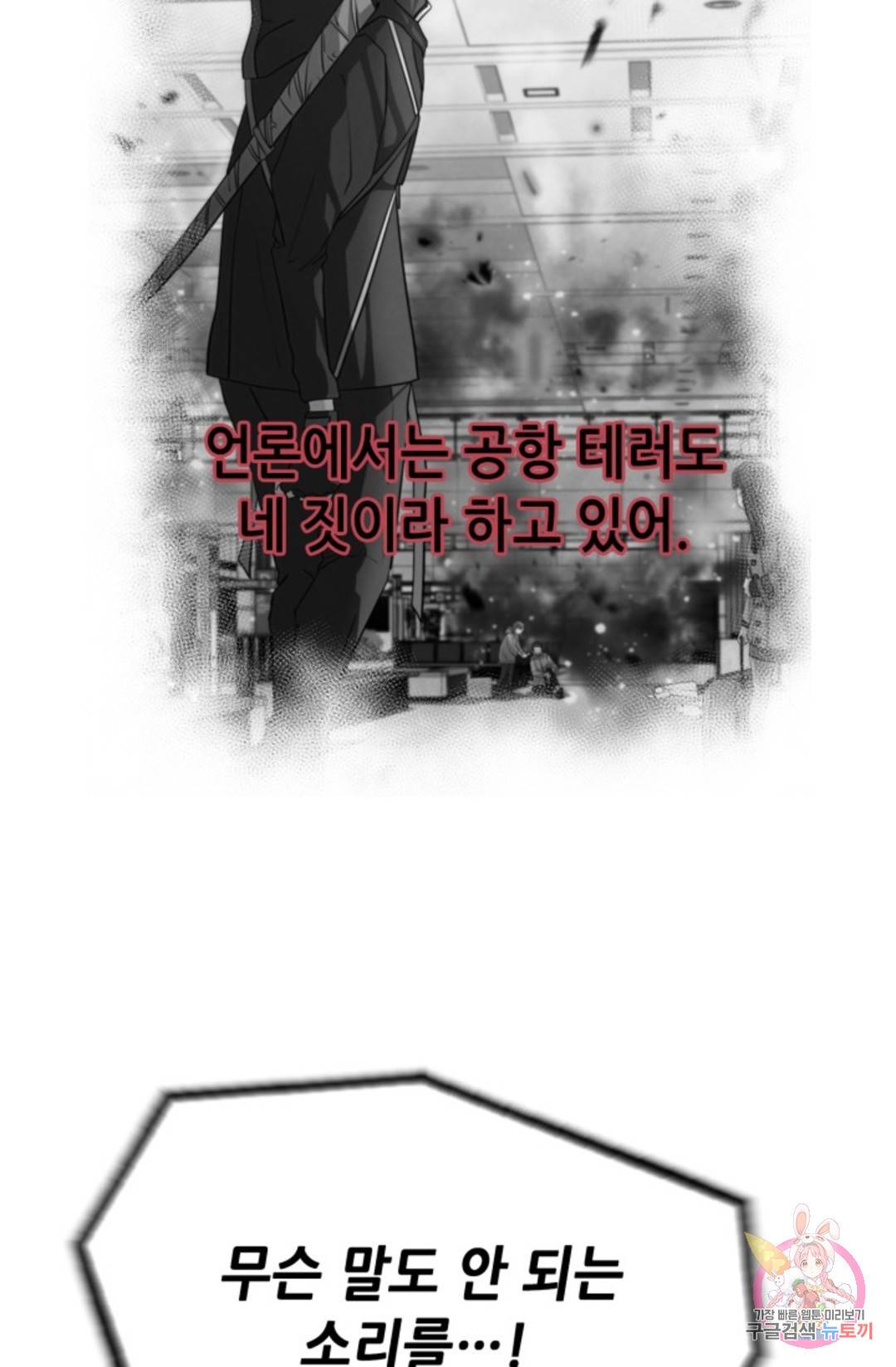 누가 무림맹주를 죽였나 2화 67