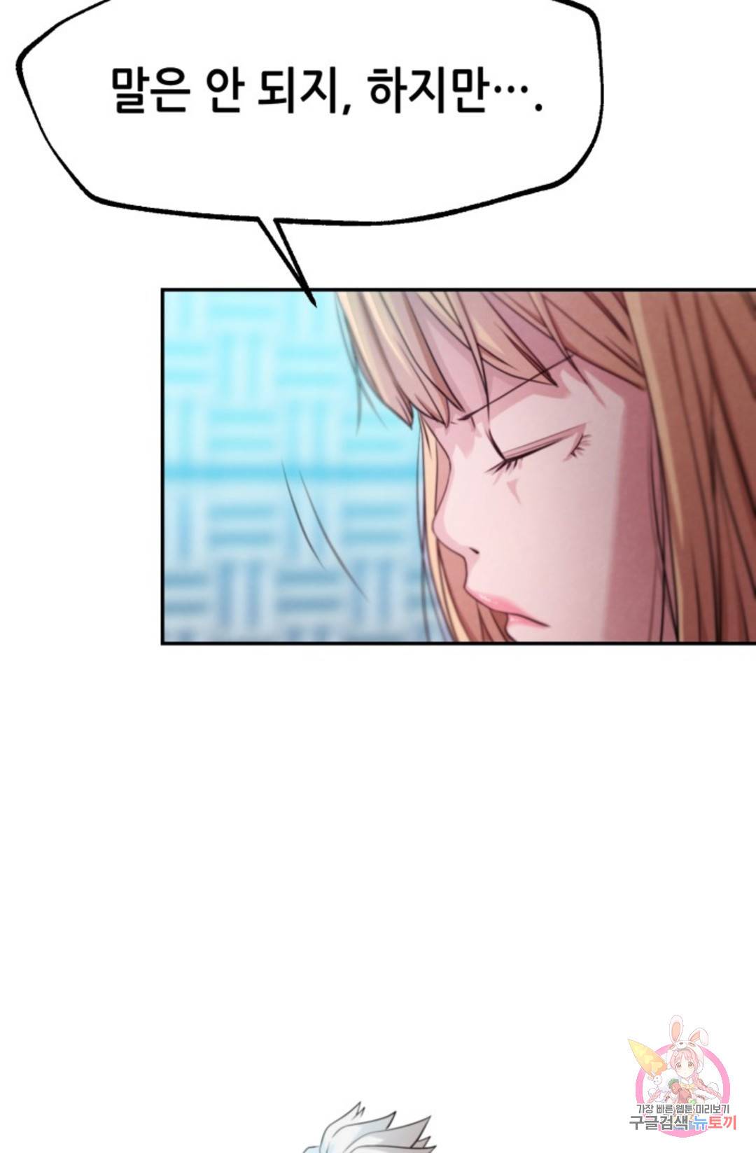 누가 무림맹주를 죽였나 2화 69