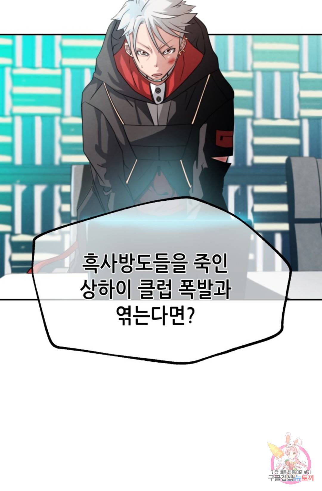 누가 무림맹주를 죽였나 2화 70