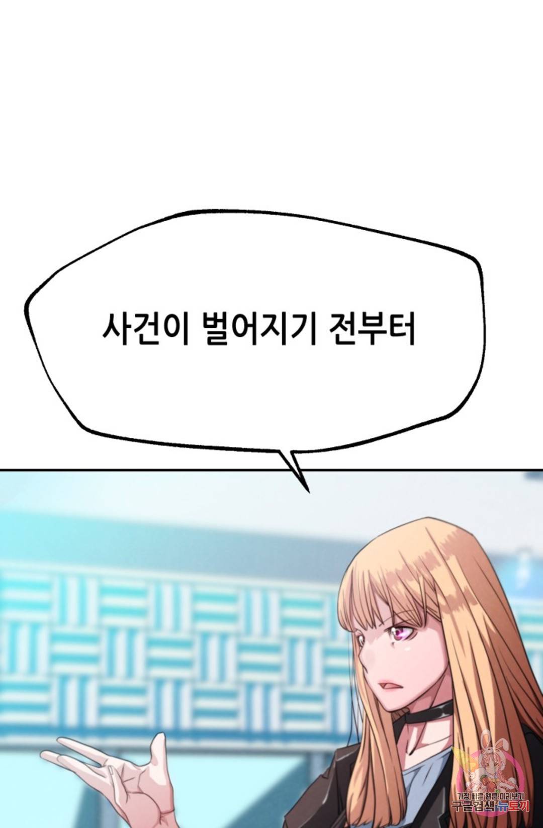 누가 무림맹주를 죽였나 2화 72