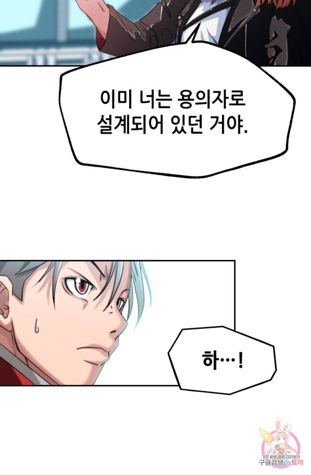누가 무림맹주를 죽였나 2화 73
