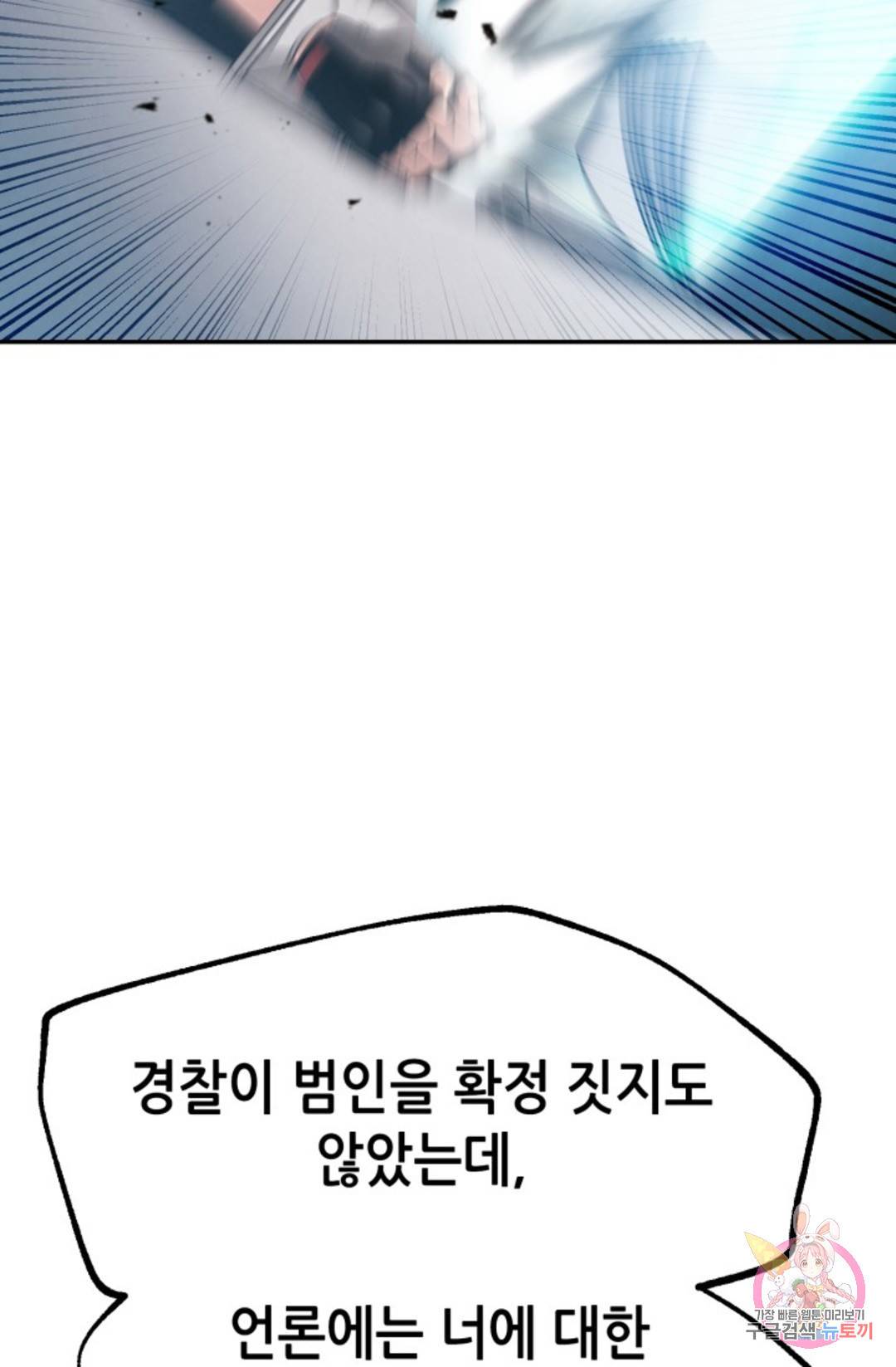 누가 무림맹주를 죽였나 2화 75