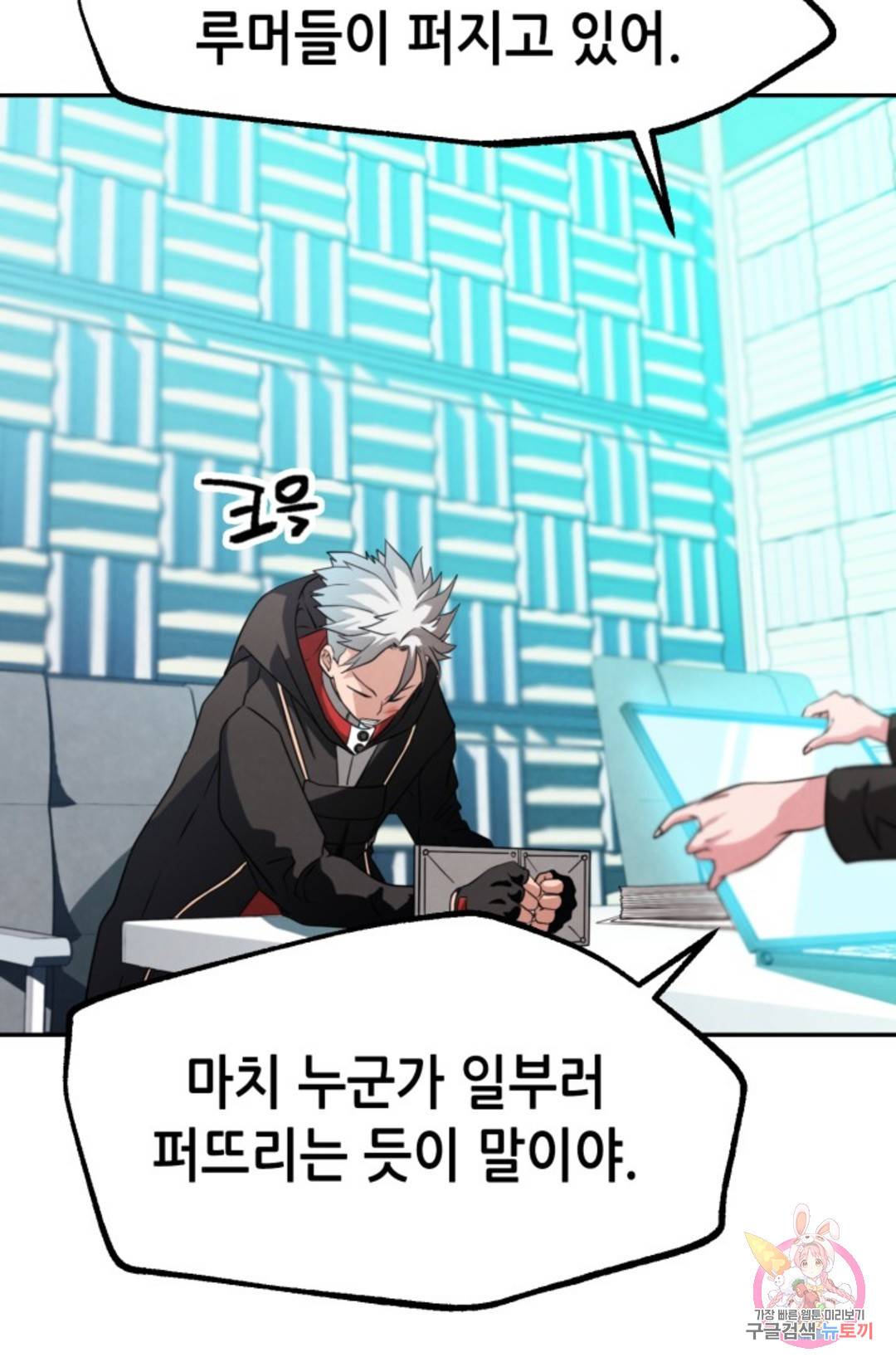 누가 무림맹주를 죽였나 2화 76
