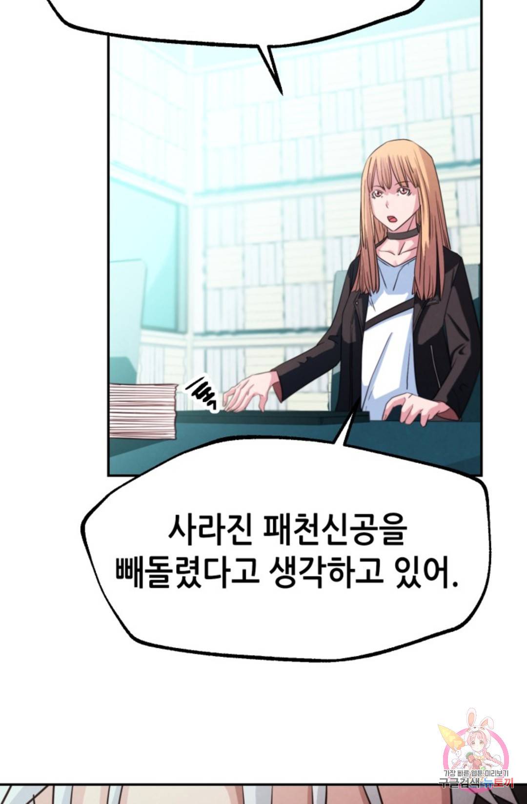 누가 무림맹주를 죽였나 2화 78