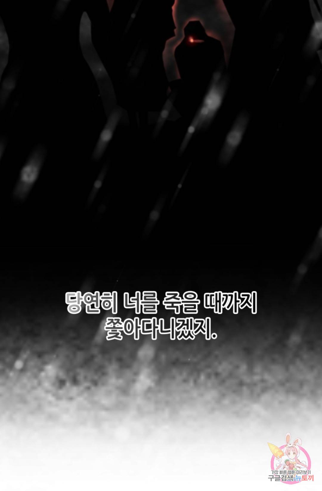 누가 무림맹주를 죽였나 2화 81