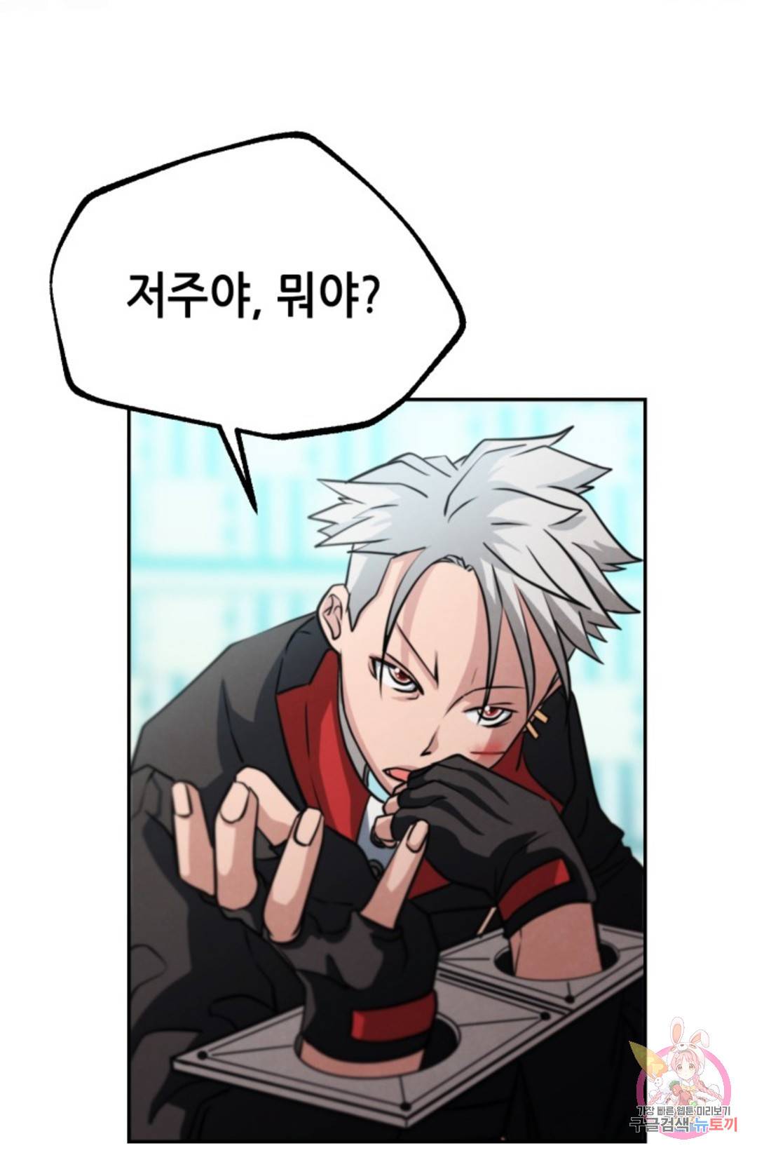 누가 무림맹주를 죽였나 2화 82