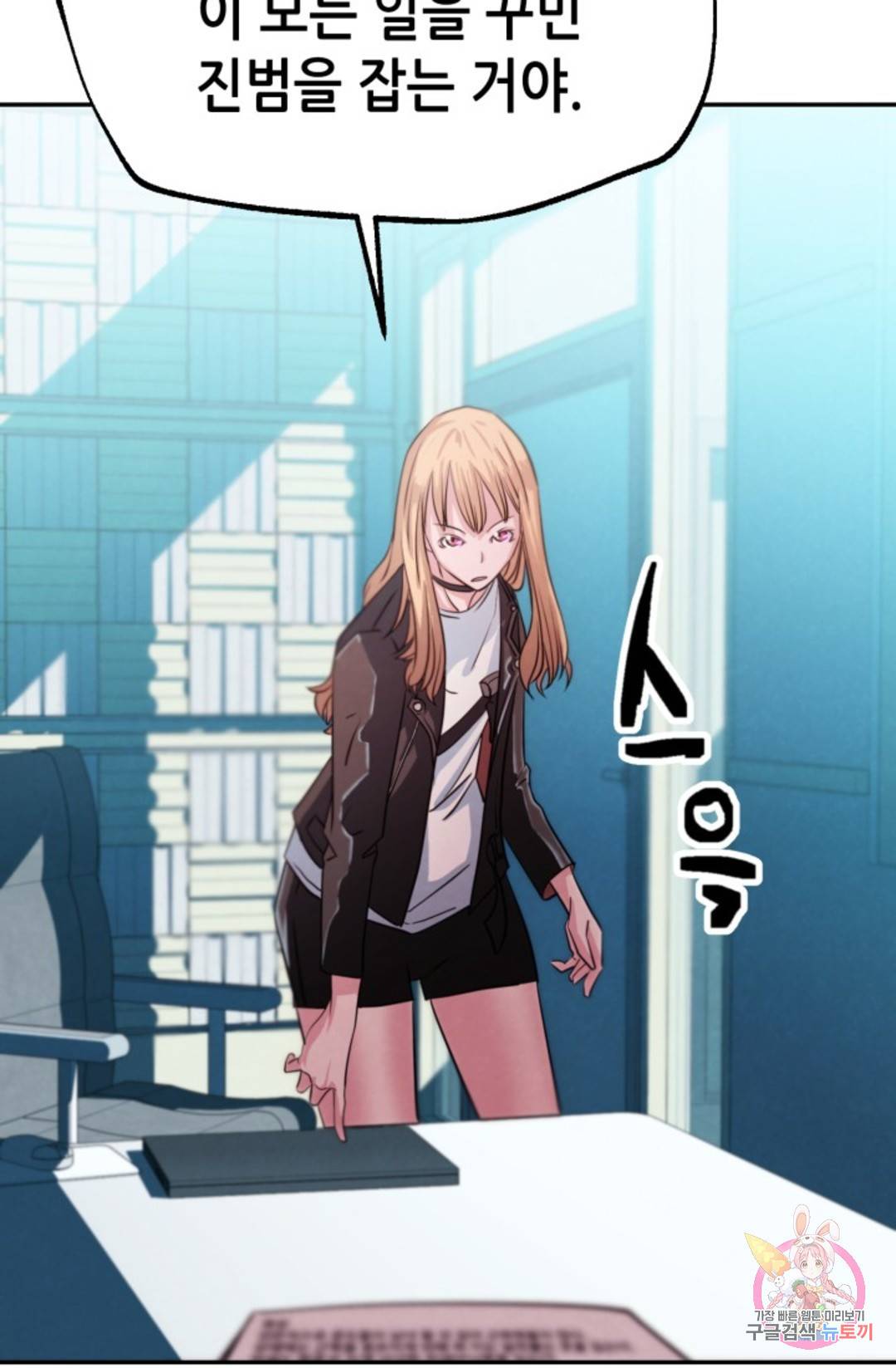 누가 무림맹주를 죽였나 2화 84