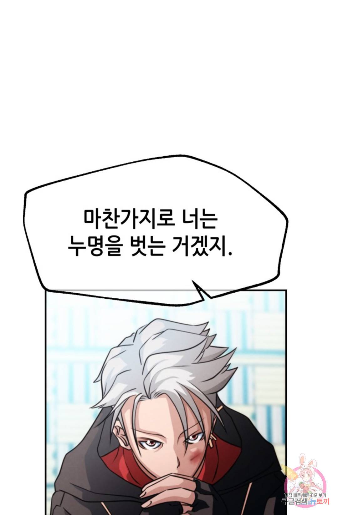 누가 무림맹주를 죽였나 2화 85