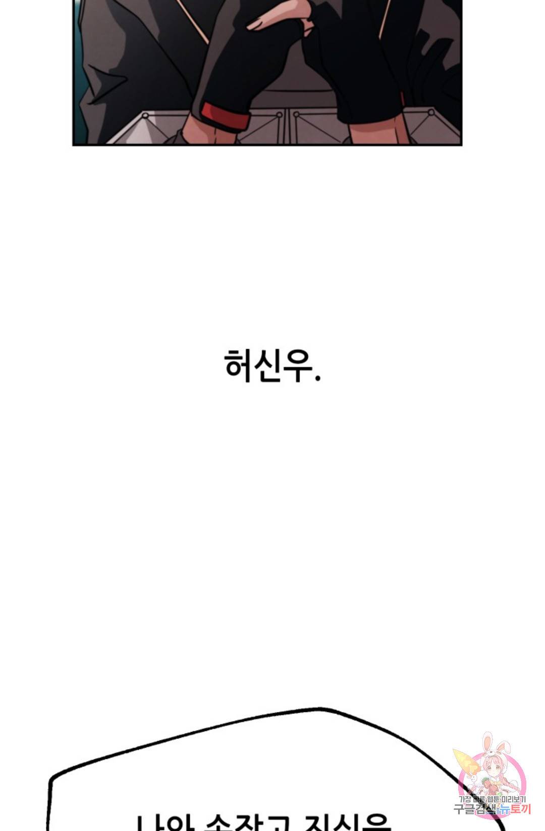 누가 무림맹주를 죽였나 2화 86