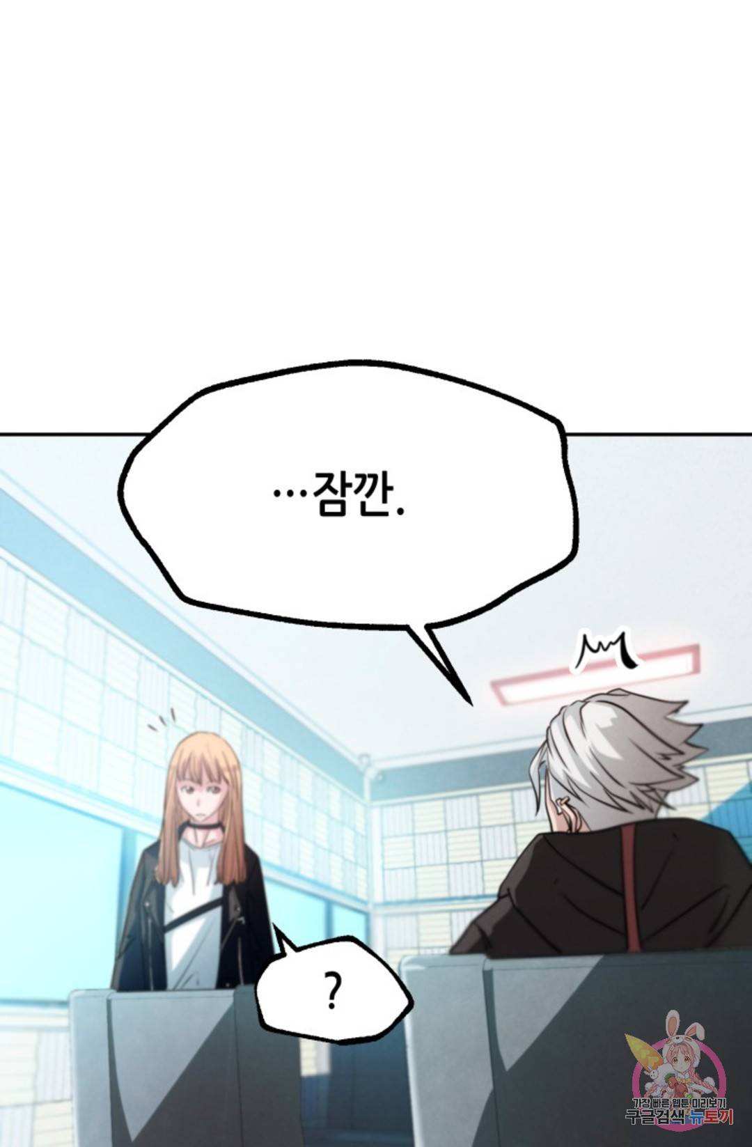 누가 무림맹주를 죽였나 2화 91