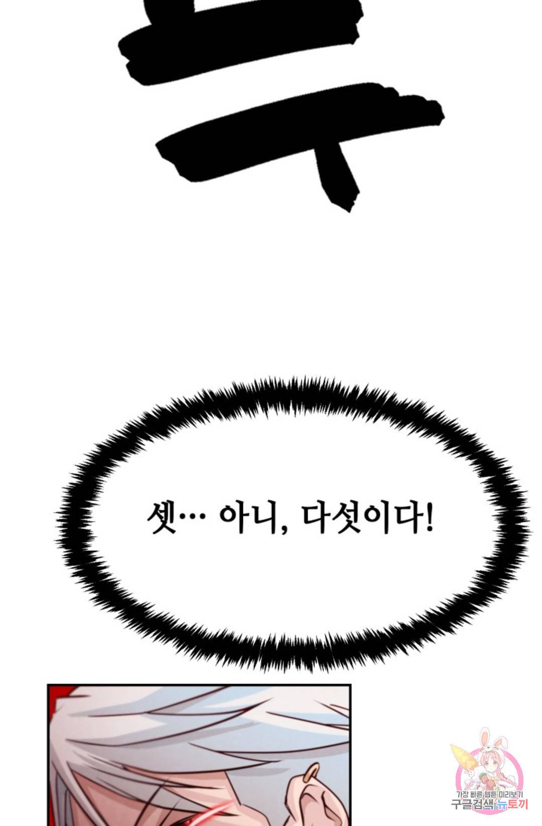누가 무림맹주를 죽였나 2화 96