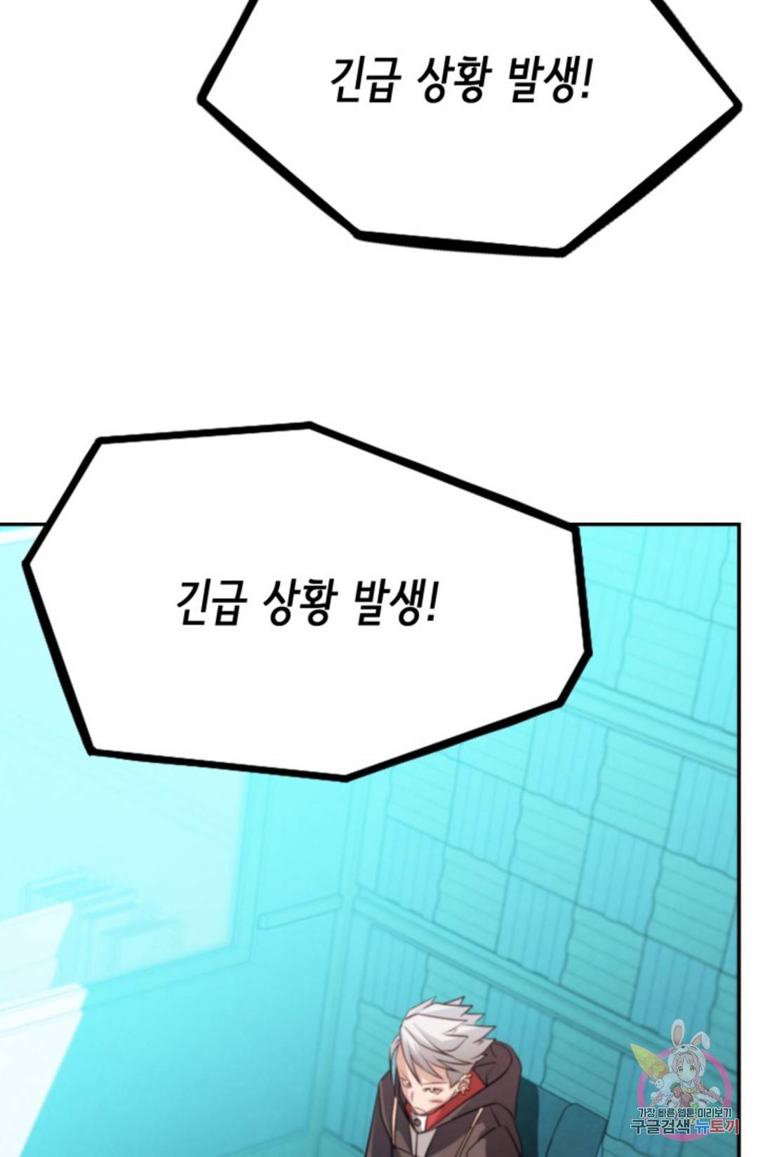 누가 무림맹주를 죽였나 2화 98