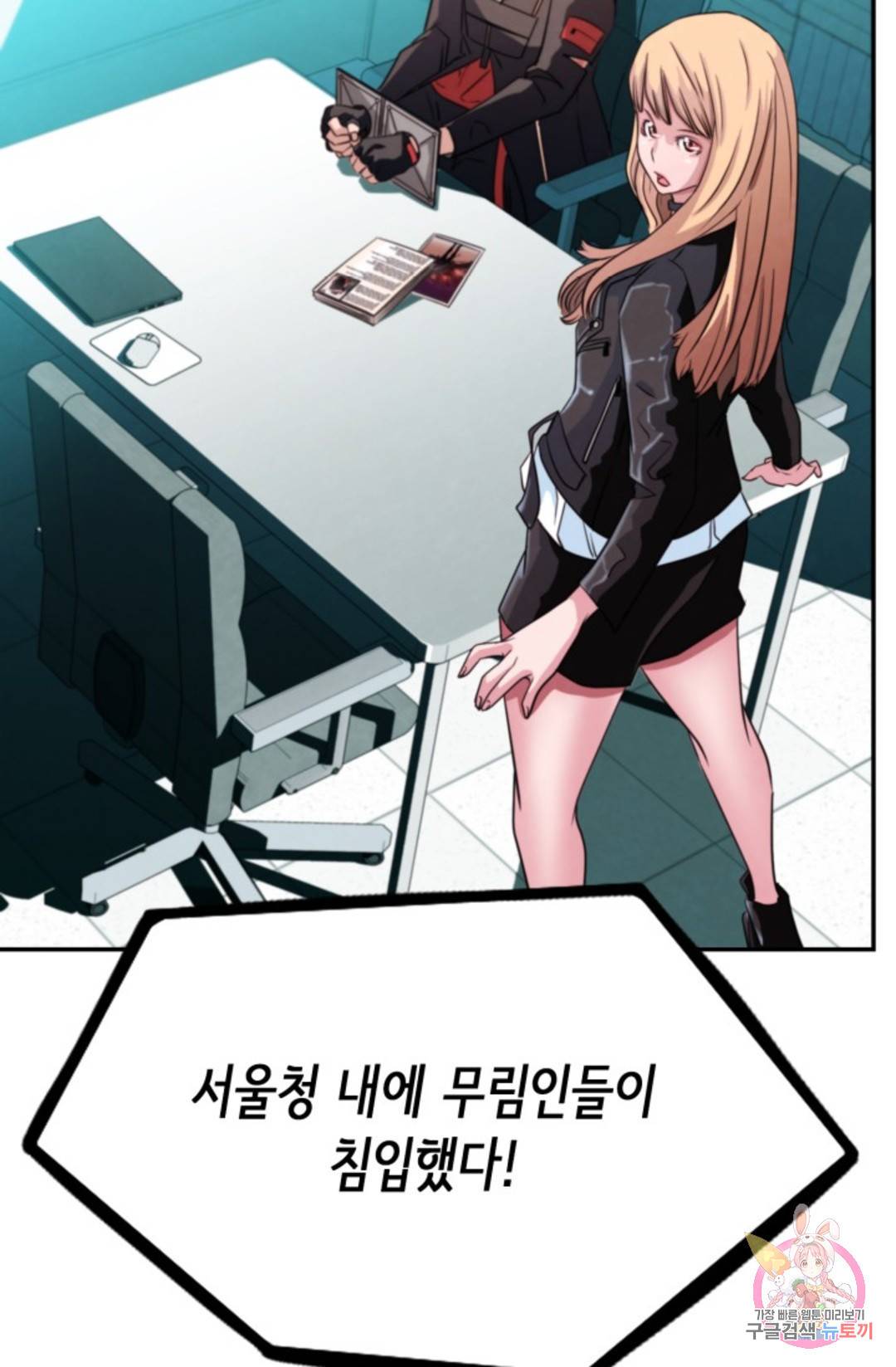 누가 무림맹주를 죽였나 2화 99
